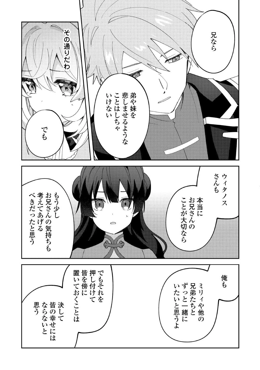 無料漫画（漫画）mangakoma - manga1001 - 漫画ロウ, mangaraw, manga raw, manga1001, manga1000, 漫画raw, 漫画ばんく, 無料 漫画, 漫画 無料, 漫画ロウ | : 七人の兄たちは末っ子妹を愛してやまない 第17話 14