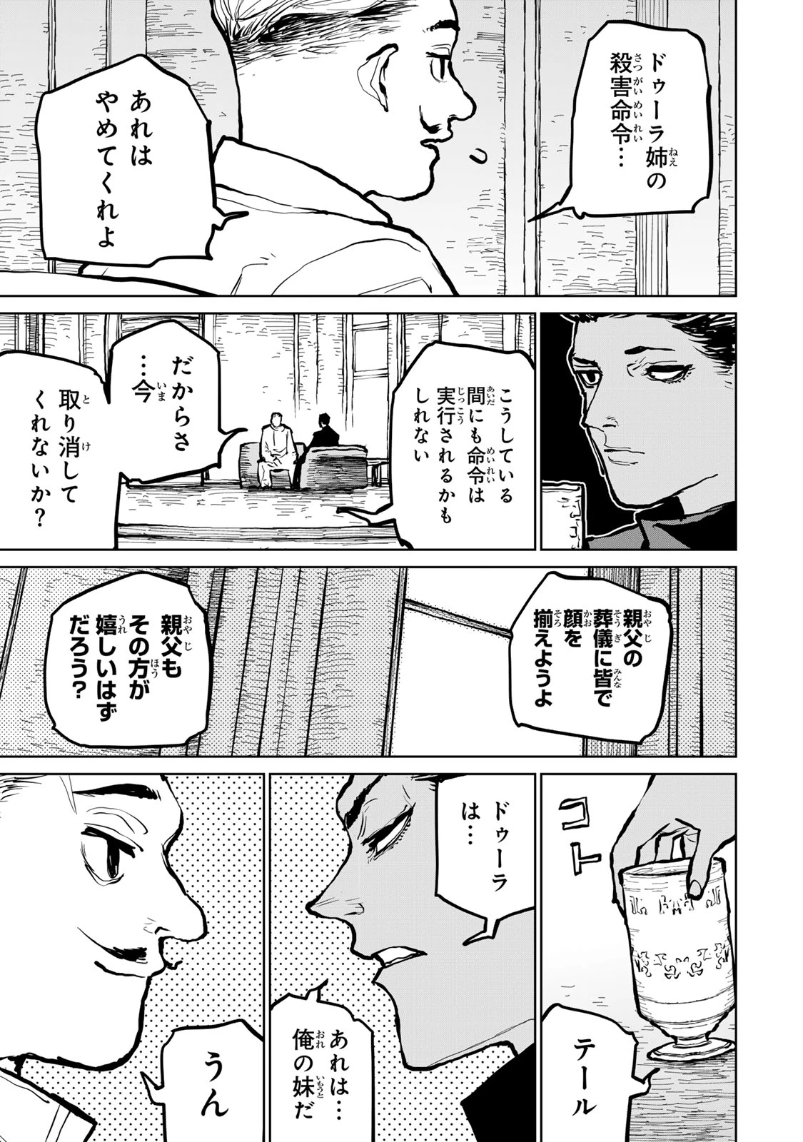 追放されたチート付与魔術師は気ままなセカンドライフを謳歌する。 ～俺は武器だけじゃなく、あらゆるものに『強化ポイント』を付与できるし、俺の意思でいつでも効果を解除できるけど、残った人たち大丈夫？～ 第62話 - 9