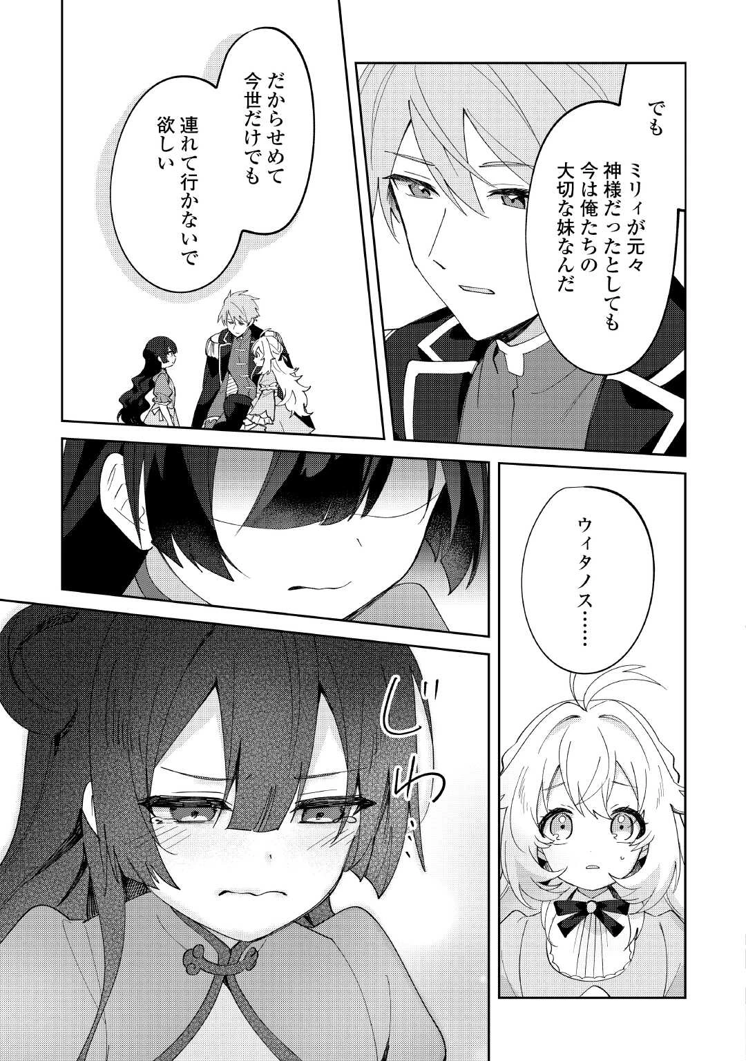 無料漫画（漫画）mangakoma - manga1001 - 漫画ロウ, mangaraw, manga raw, manga1001, manga1000, 漫画raw, 漫画ばんく, 無料 漫画, 漫画 無料, 漫画ロウ | : 七人の兄たちは末っ子妹を愛してやまない 第17話 16