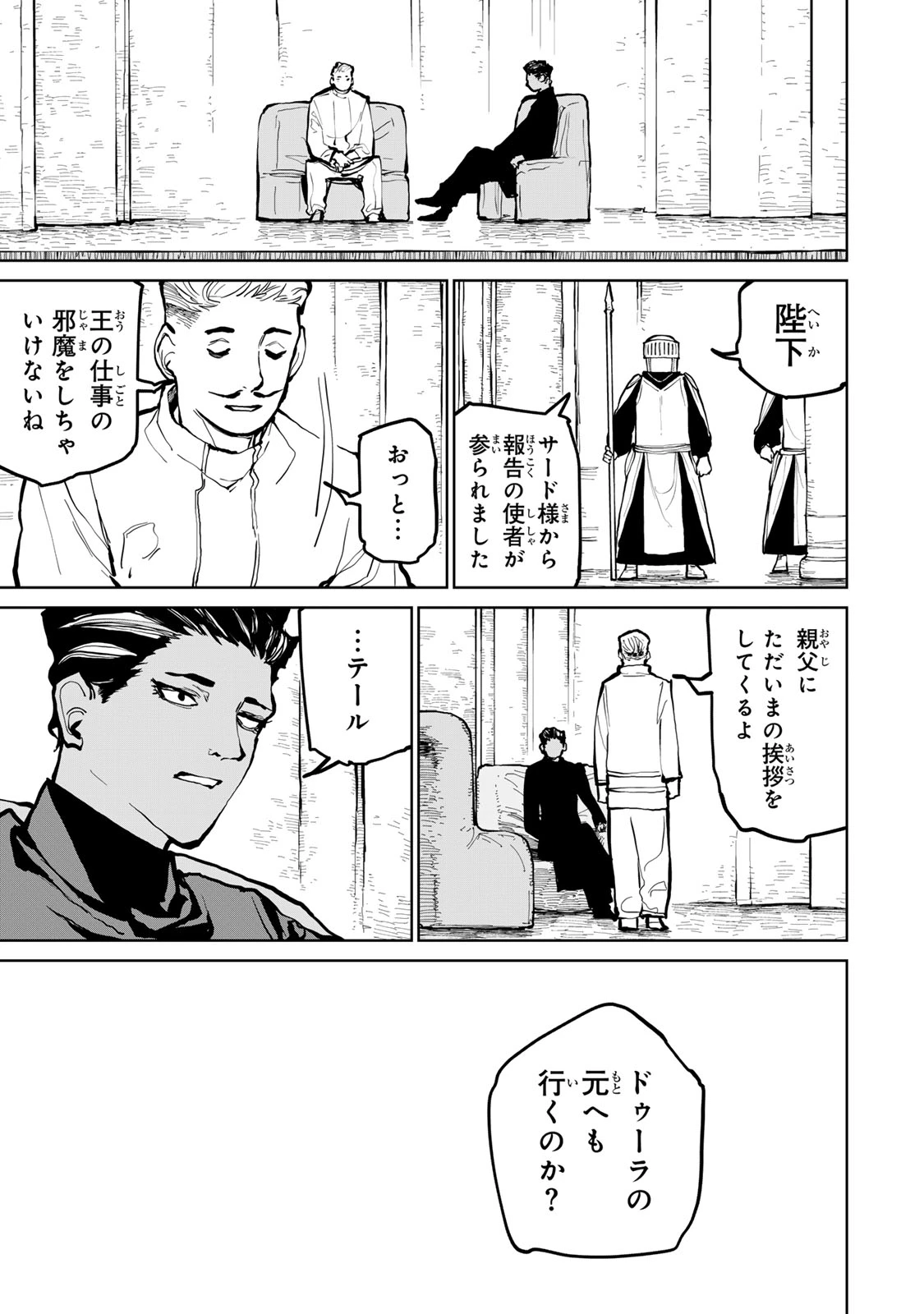 追放されたチート付与魔術師は気ままなセカンドライフを謳歌する。 ～俺は武器だけじゃなく、あらゆるものに『強化ポイント』を付与できるし、俺の意思でいつでも効果を解除できるけど、残った人たち大丈夫？～ 第62話 - 11