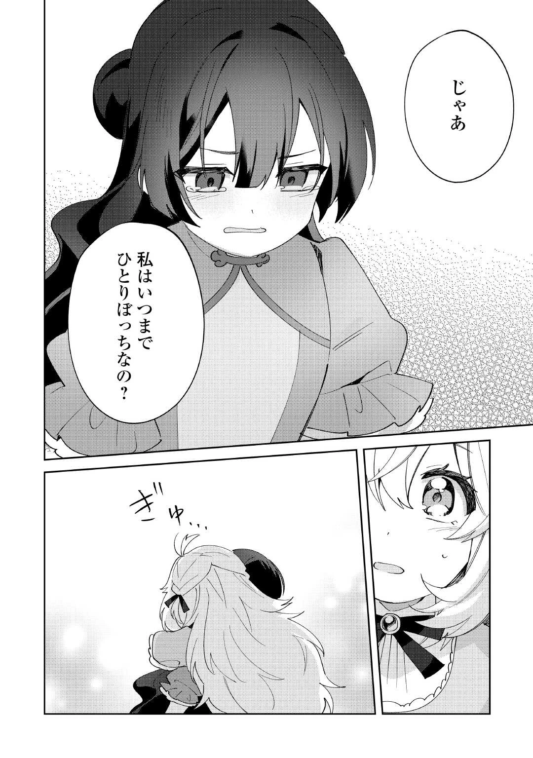 無料漫画（漫画）mangakoma - manga1001 - 漫画ロウ, mangaraw, manga raw, manga1001, manga1000, 漫画raw, 漫画ばんく, 無料 漫画, 漫画 無料, 漫画ロウ | : 七人の兄たちは末っ子妹を愛してやまない 第17話 17