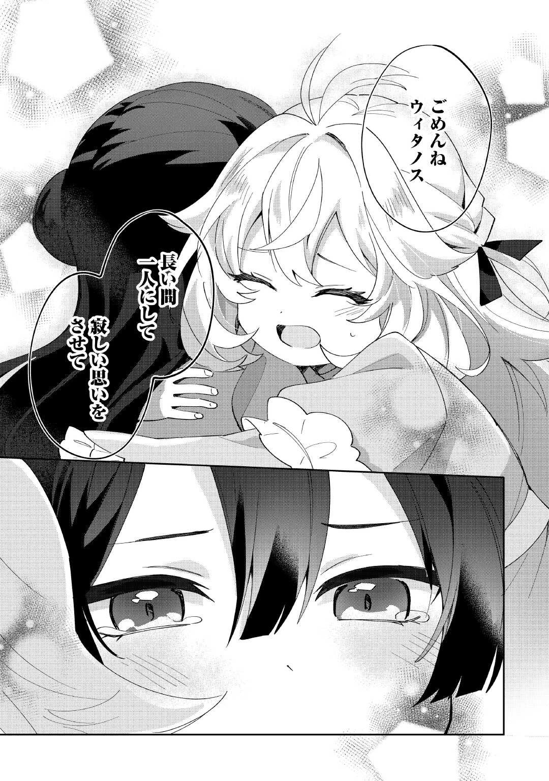 無料漫画（漫画）mangakoma - manga1001 - 漫画ロウ, mangaraw, manga raw, manga1001, manga1000, 漫画raw, 漫画ばんく, 無料 漫画, 漫画 無料, 漫画ロウ | : 七人の兄たちは末っ子妹を愛してやまない 第17話 18