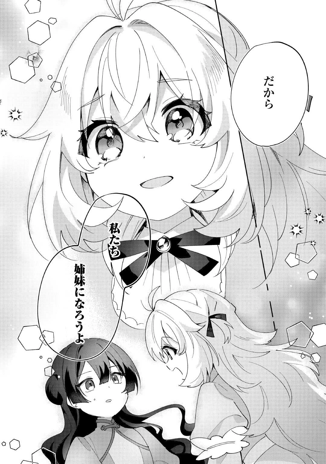 無料漫画（漫画）mangakoma - manga1001 - 漫画ロウ, mangaraw, manga raw, manga1001, manga1000, 漫画raw, 漫画ばんく, 無料 漫画, 漫画 無料, 漫画ロウ | : 七人の兄たちは末っ子妹を愛してやまない 第17話 20