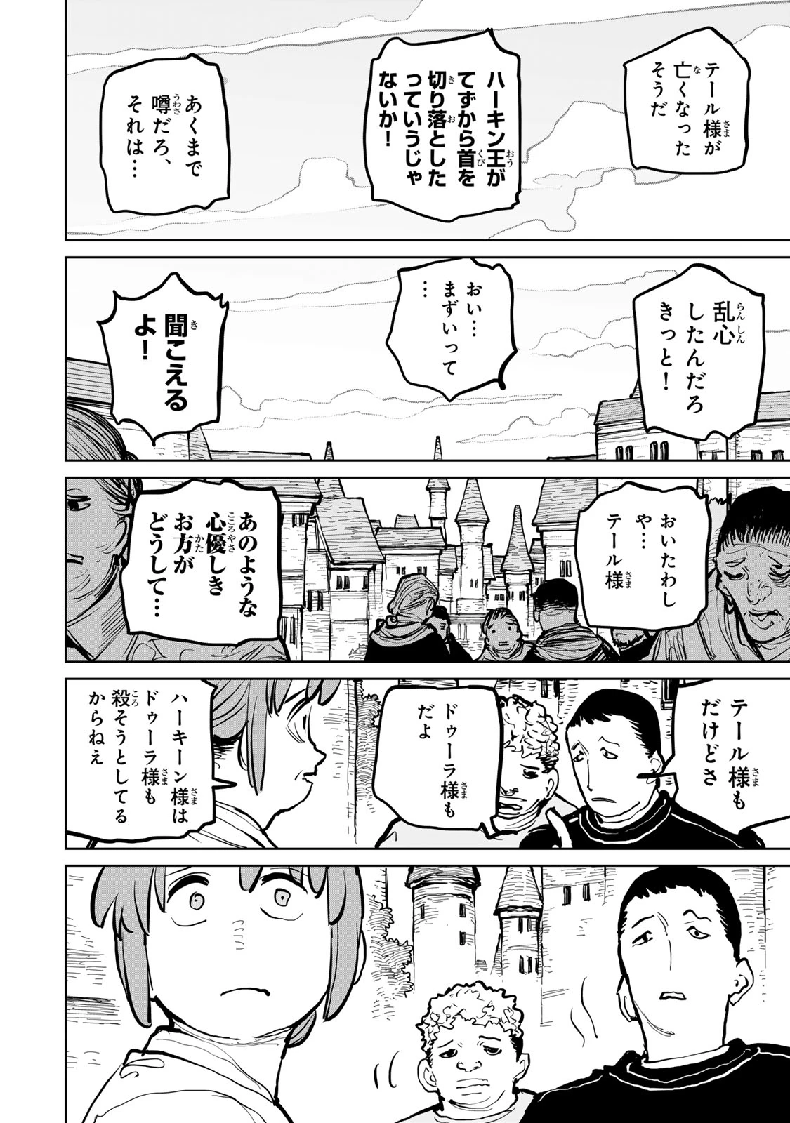 追放されたチート付与魔術師は気ままなセカンドライフを謳歌する。 ～俺は武器だけじゃなく、あらゆるものに『強化ポイント』を付与できるし、俺の意思でいつでも効果を解除できるけど、残った人たち大丈夫？～ 第62話 - 16