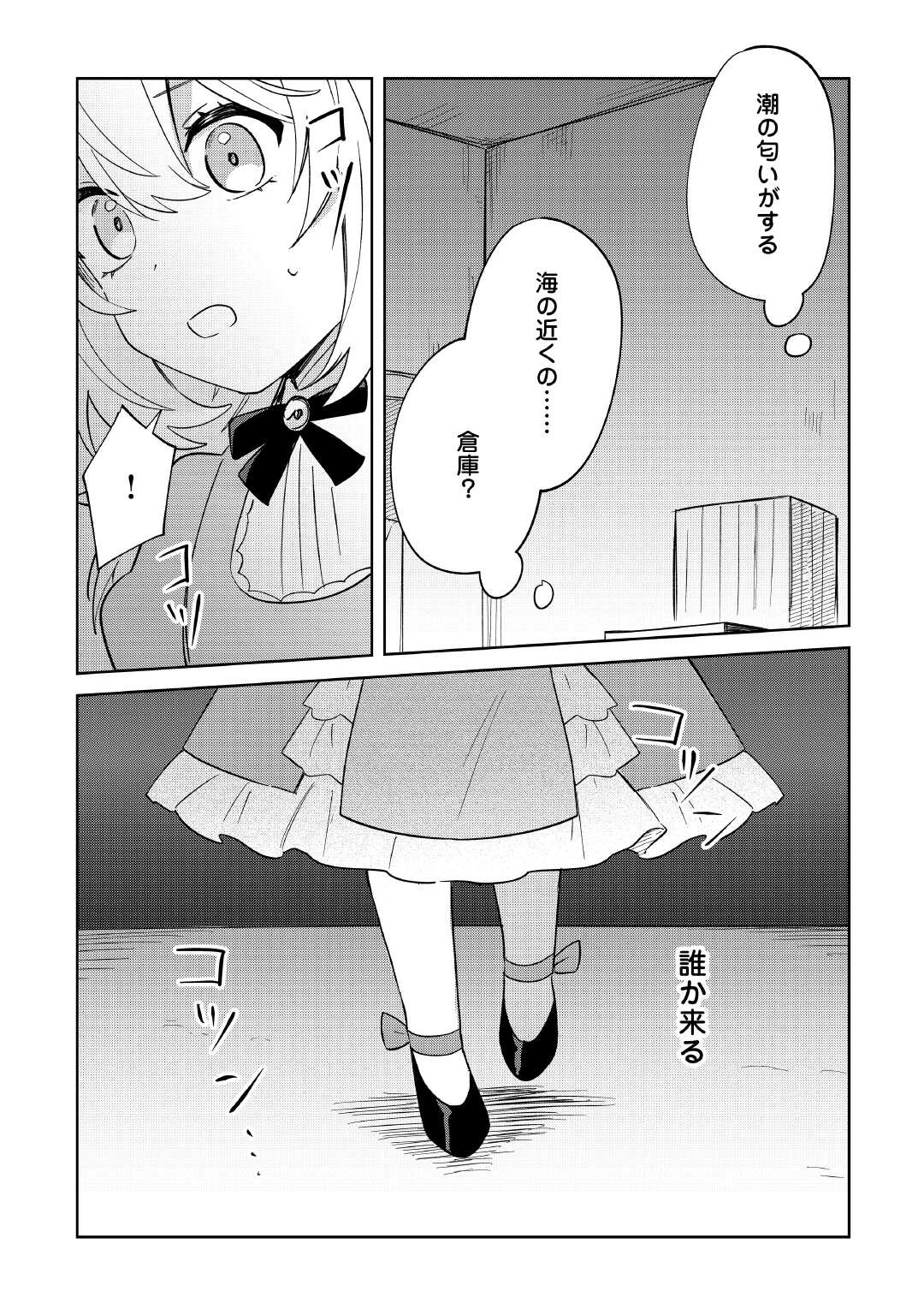 七人の兄たちは末っ子妹を愛してやまない 第16話 - 2