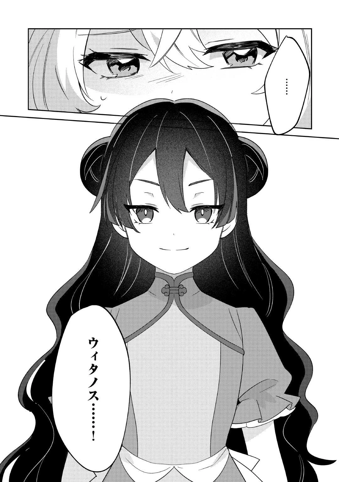 七人の兄たちは末っ子妹を愛してやまない 第16話 - 4