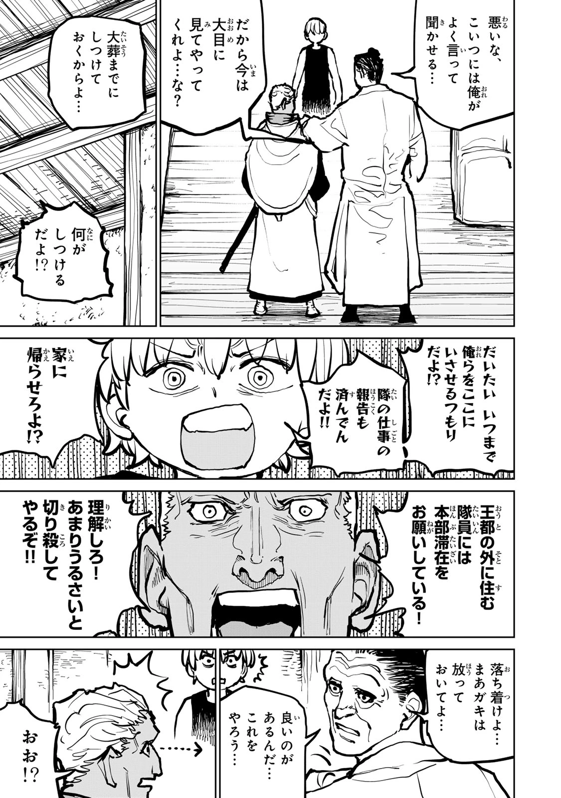 追放されたチート付与魔術師は気ままなセカンドライフを謳歌する。 ～俺は武器だけじゃなく、あらゆるものに『強化ポイント』を付与できるし、俺の意思でいつでも効果を解除できるけど、残った人たち大丈夫？～ 第62話 - 21