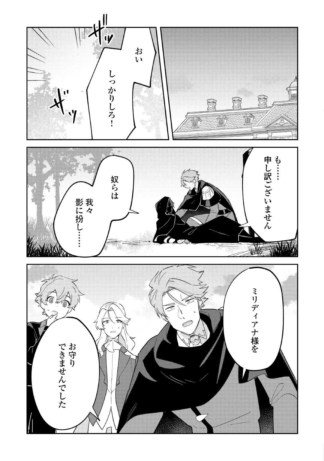 七人の兄たちは末っ子妹を愛してやまない 第16話 - 5