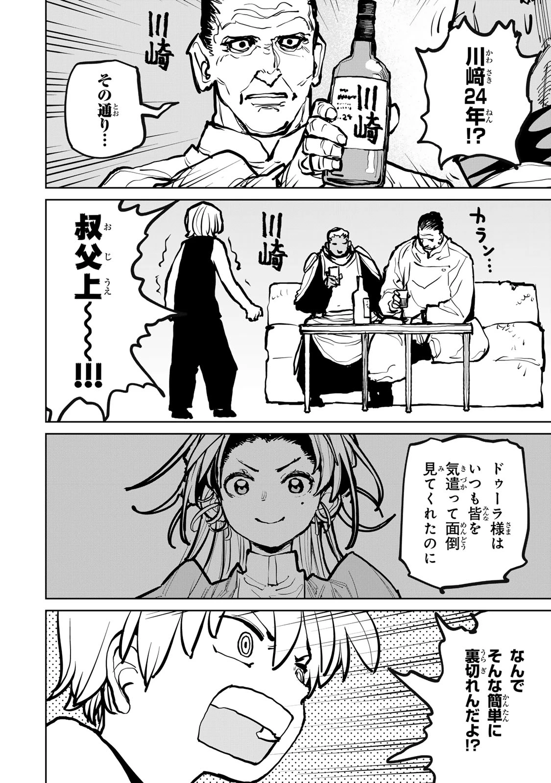 追放されたチート付与魔術師は気ままなセカンドライフを謳歌する。 ～俺は武器だけじゃなく、あらゆるものに『強化ポイント』を付与できるし、俺の意思でいつでも効果を解除できるけど、残った人たち大丈夫？～ 第62話 - 22