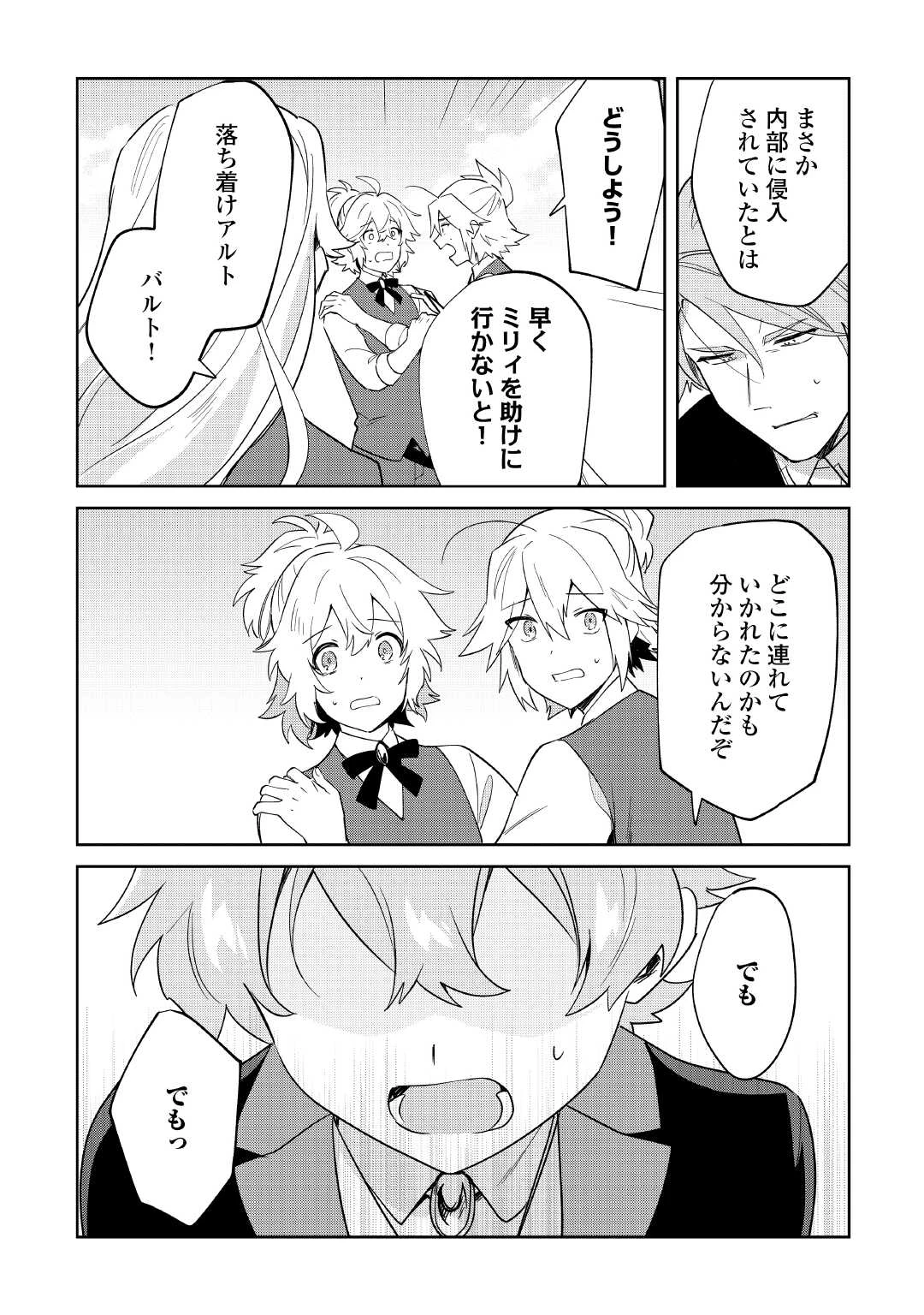 七人の兄たちは末っ子妹を愛してやまない 第16話 - 6