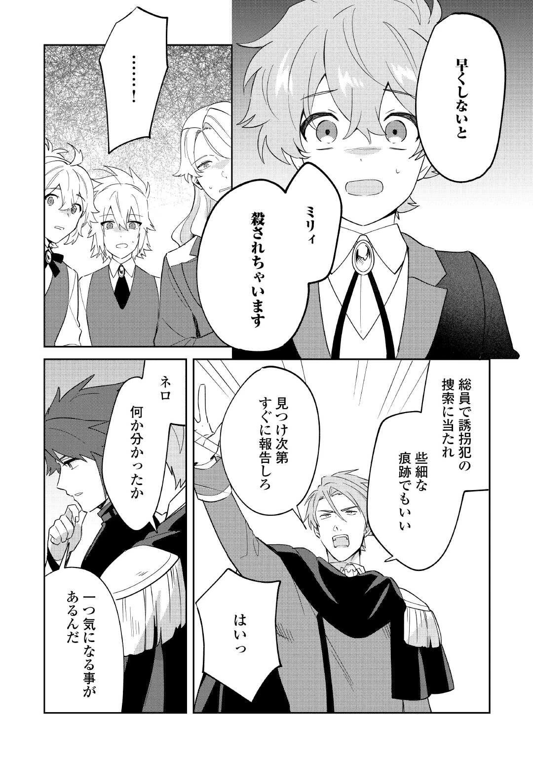 七人の兄たちは末っ子妹を愛してやまない 第16話 - 7