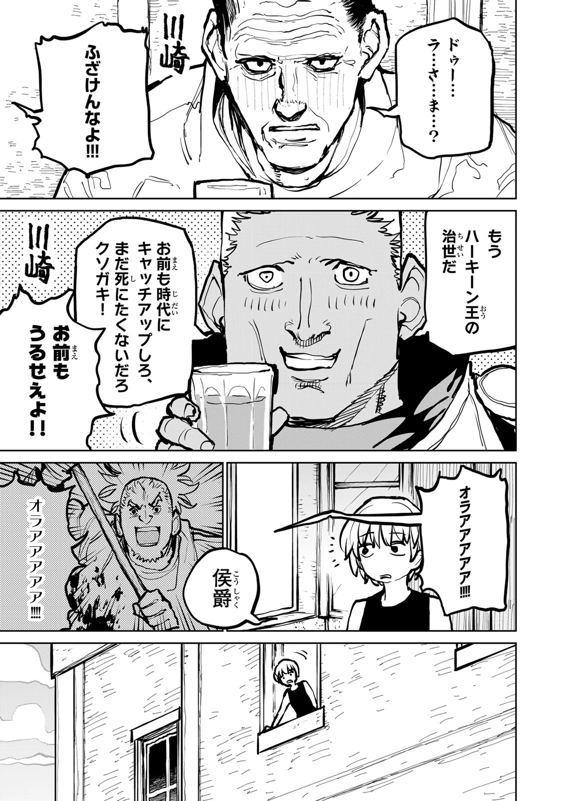 追放されたチート付与魔術師は気ままなセカンドライフを謳歌する。 ～俺は武器だけじゃなく、あらゆるものに『強化ポイント』を付与できるし、俺の意思でいつでも効果を解除できるけど、残った人たち大丈夫？～ 第62話 - 23