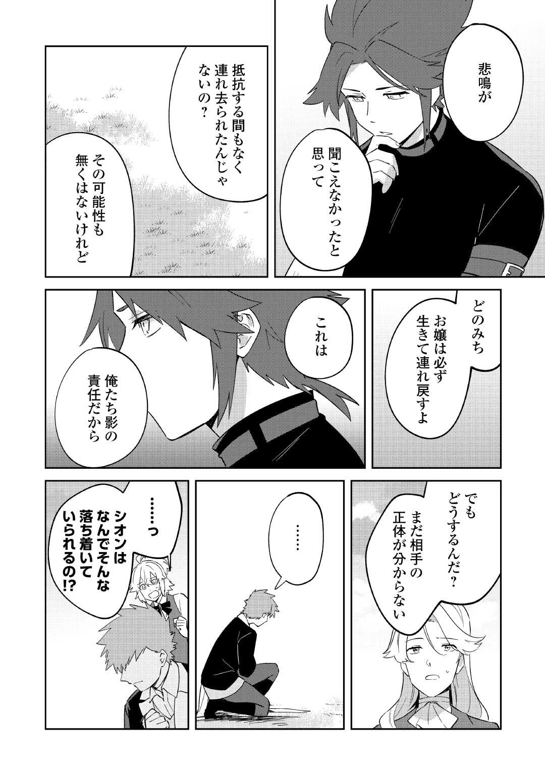 七人の兄たちは末っ子妹を愛してやまない 第16話 - 8