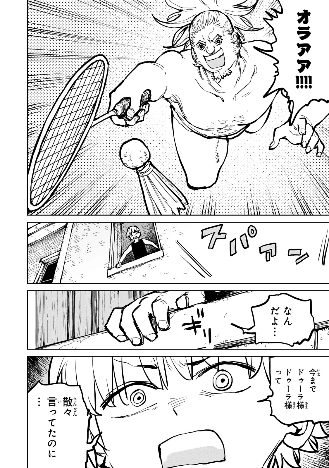 追放されたチート付与魔術師は気ままなセカンドライフを謳歌する。 ～俺は武器だけじゃなく、あらゆるものに『強化ポイント』を付与できるし、俺の意思でいつでも効果を解除できるけど、残った人たち大丈夫？～ 第62話 - 24