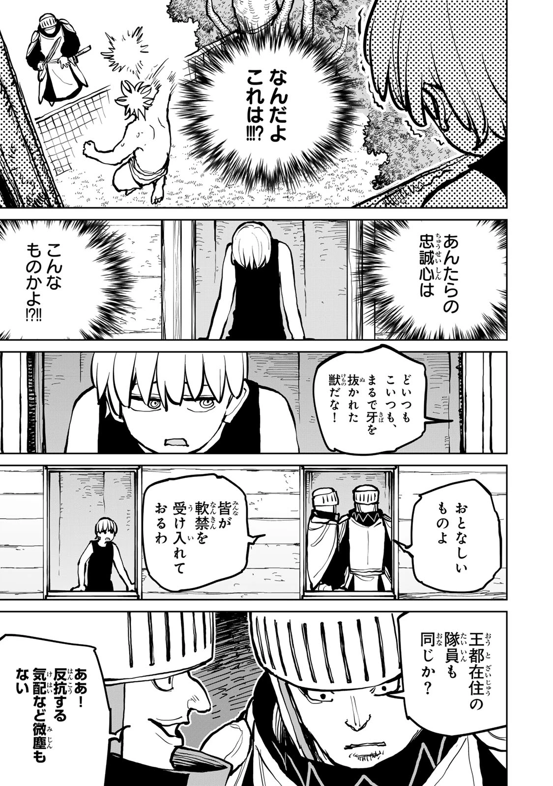 追放されたチート付与魔術師は気ままなセカンドライフを謳歌する。 ～俺は武器だけじゃなく、あらゆるものに『強化ポイント』を付与できるし、俺の意思でいつでも効果を解除できるけど、残った人たち大丈夫？～ 第62話 - 25