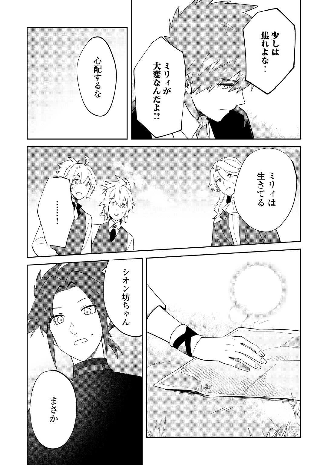 七人の兄たちは末っ子妹を愛してやまない 第16話 - 9