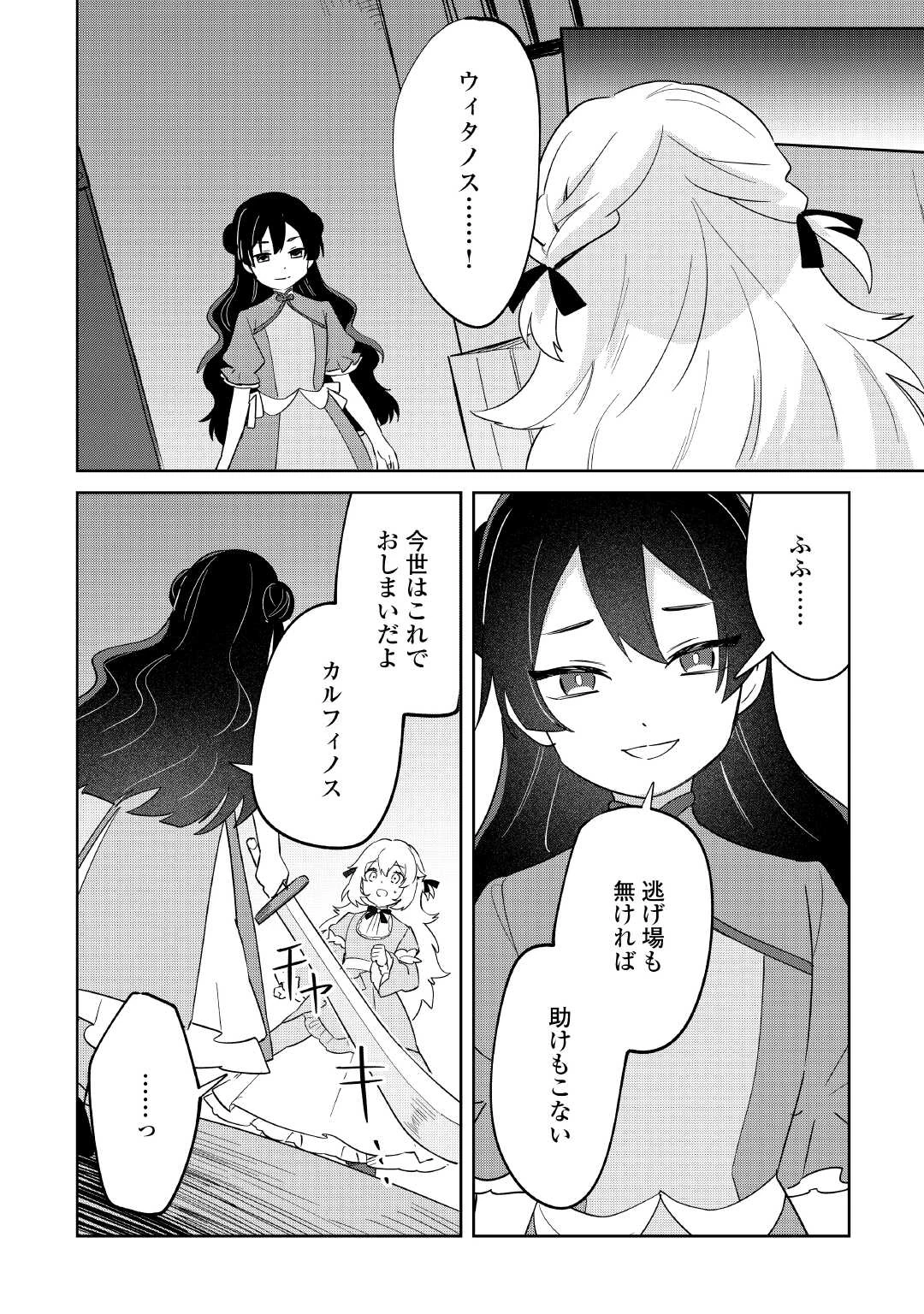 七人の兄たちは末っ子妹を愛してやまない 第16話 - 10