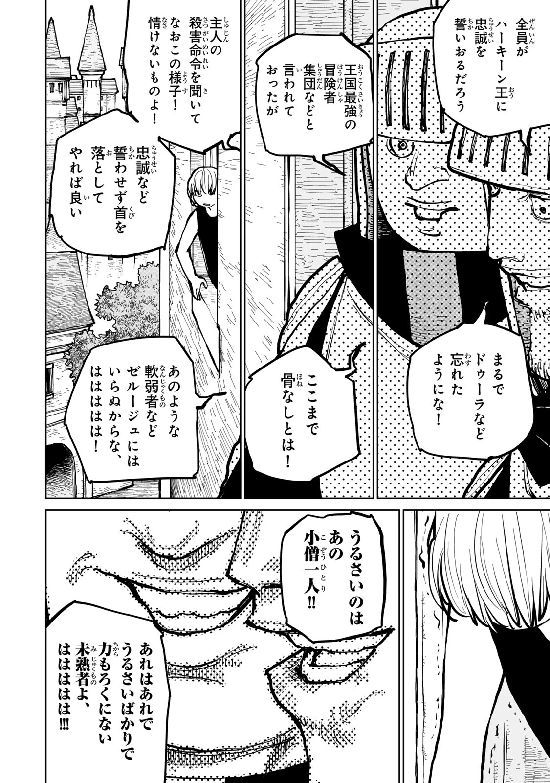 追放されたチート付与魔術師は気ままなセカンドライフを謳歌する。 ～俺は武器だけじゃなく、あらゆるものに『強化ポイント』を付与できるし、俺の意思でいつでも効果を解除できるけど、残った人たち大丈夫？～ 第62話 - 26