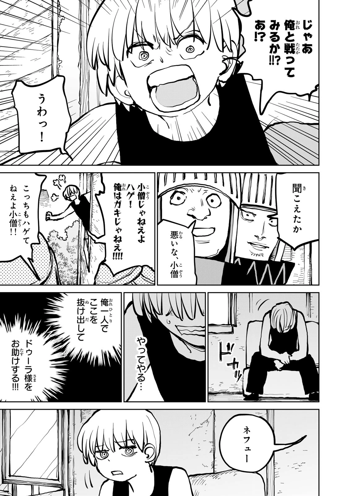 追放されたチート付与魔術師は気ままなセカンドライフを謳歌する。 ～俺は武器だけじゃなく、あらゆるものに『強化ポイント』を付与できるし、俺の意思でいつでも効果を解除できるけど、残った人たち大丈夫？～ 第62話 - 27