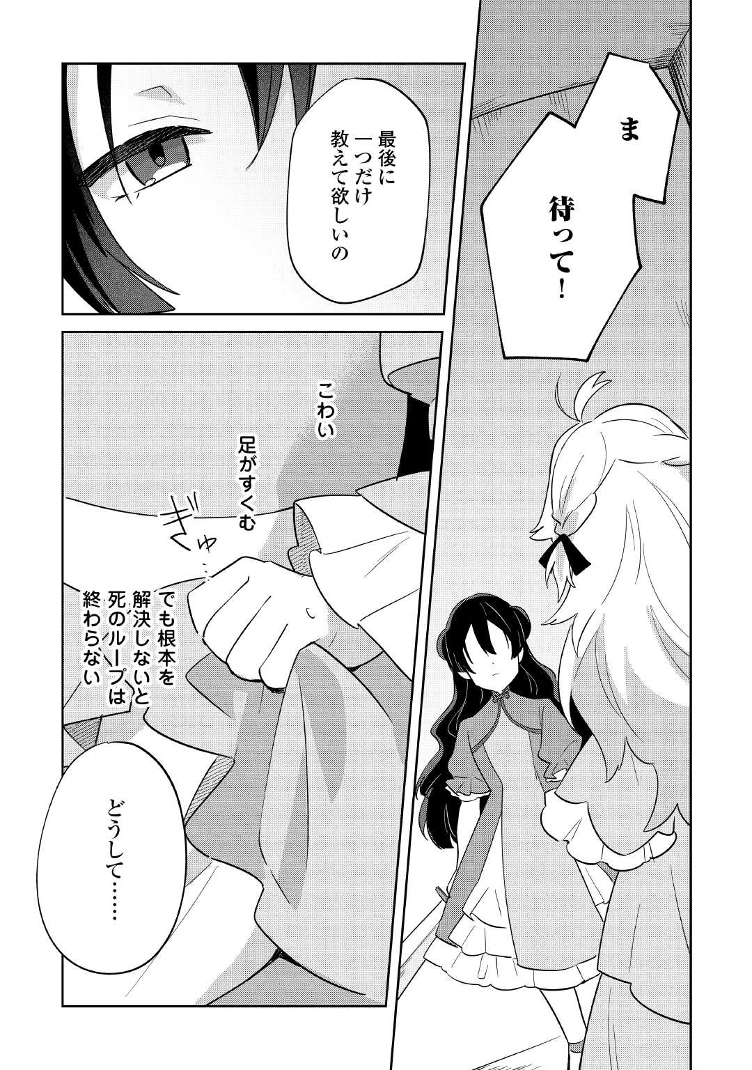 七人の兄たちは末っ子妹を愛してやまない 第16話 - 11