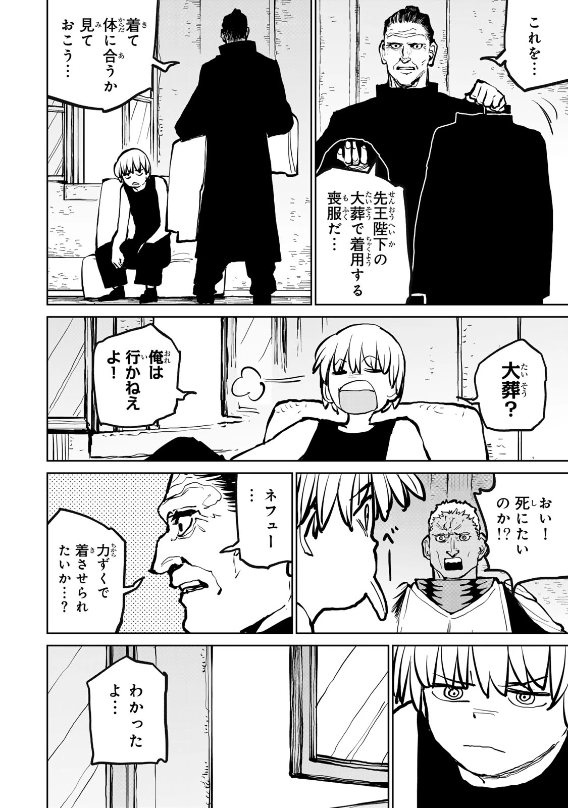 追放されたチート付与魔術師は気ままなセカンドライフを謳歌する。 ～俺は武器だけじゃなく、あらゆるものに『強化ポイント』を付与できるし、俺の意思でいつでも効果を解除できるけど、残った人たち大丈夫？～ 第62話 - 28