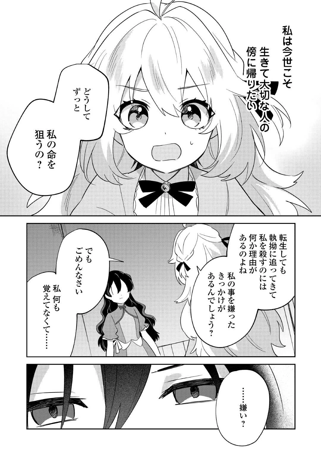 七人の兄たちは末っ子妹を愛してやまない 第16話 - 12