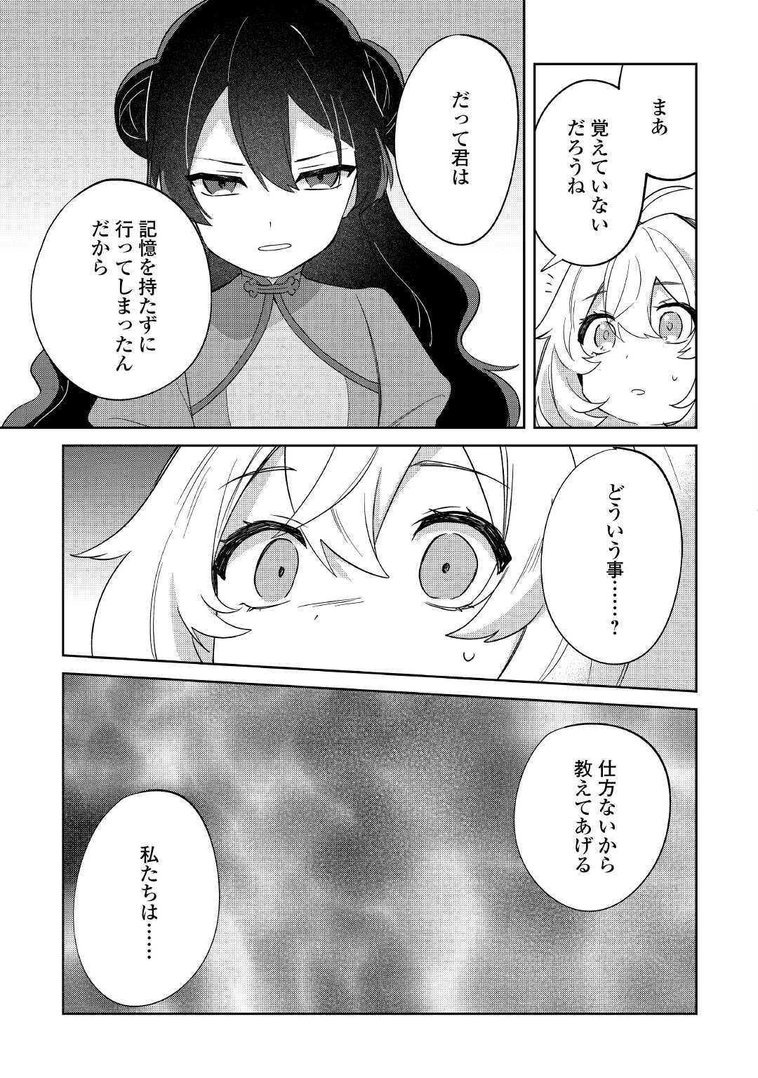 七人の兄たちは末っ子妹を愛してやまない 第16話 - 13