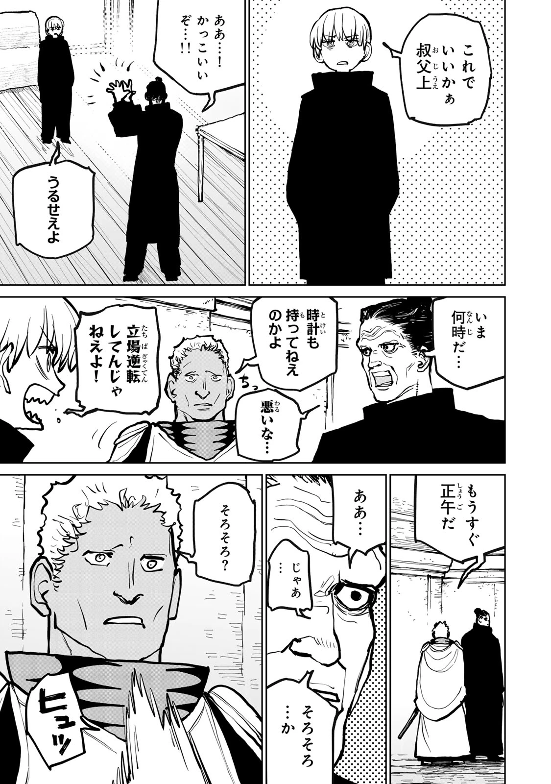 追放されたチート付与魔術師は気ままなセカンドライフを謳歌する。 ～俺は武器だけじゃなく、あらゆるものに『強化ポイント』を付与できるし、俺の意思でいつでも効果を解除できるけど、残った人たち大丈夫？～ 第62話 - 29