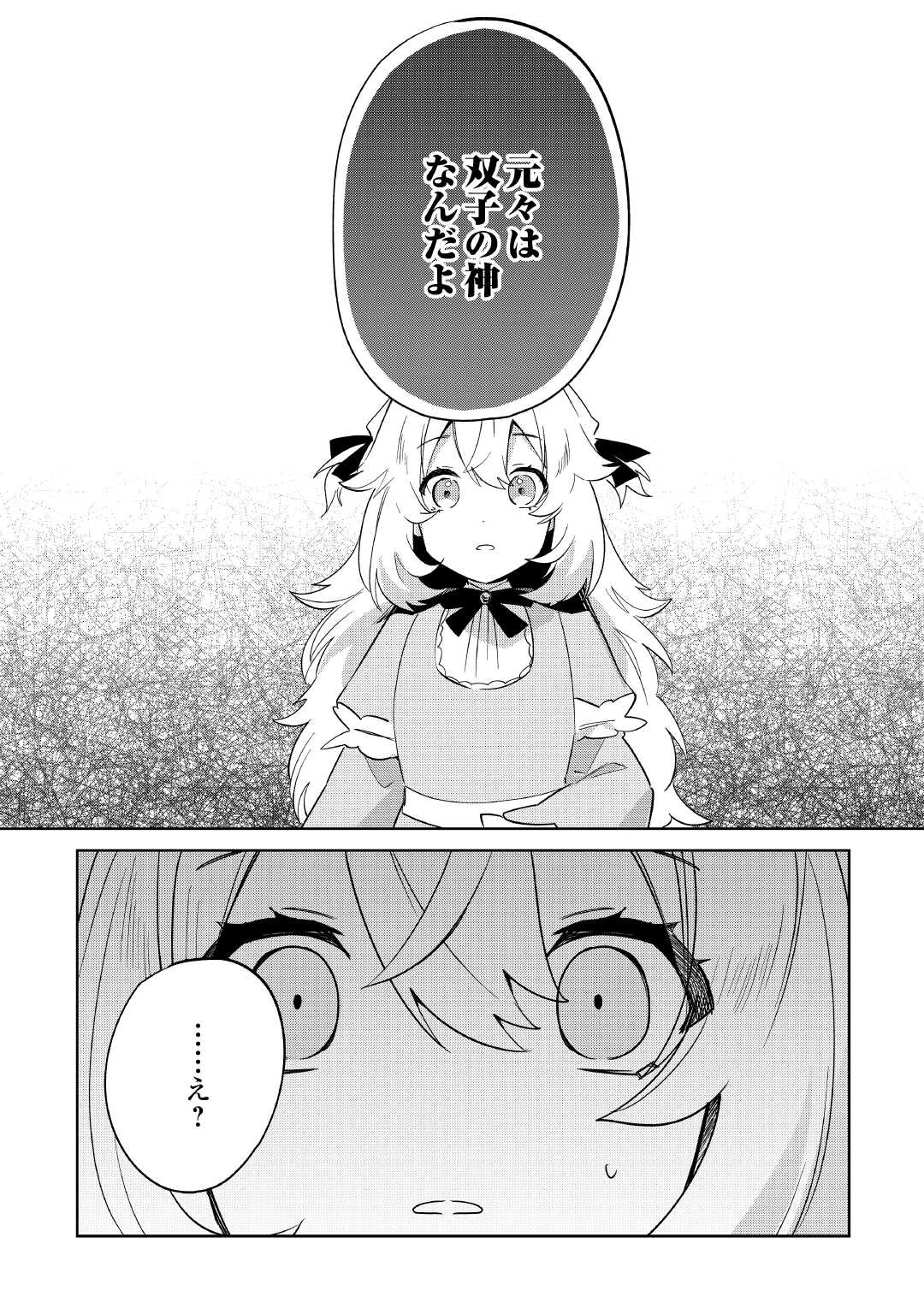 七人の兄たちは末っ子妹を愛してやまない 第16話 - 14