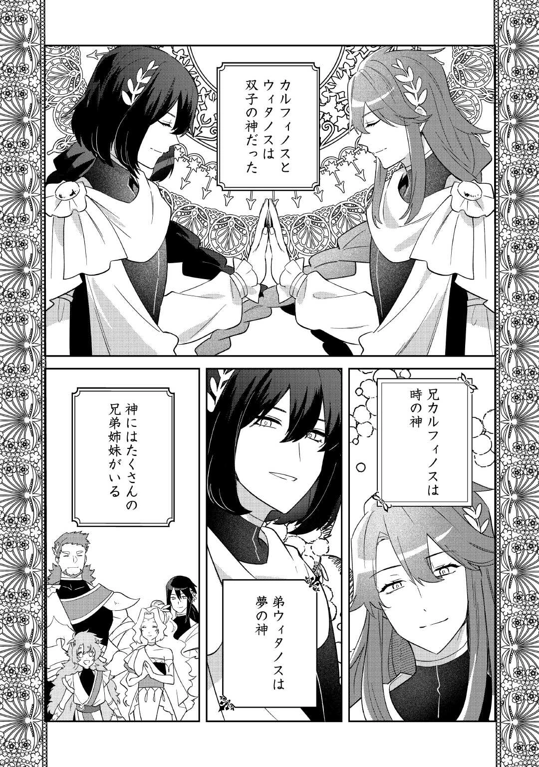 七人の兄たちは末っ子妹を愛してやまない 第16話 - 15