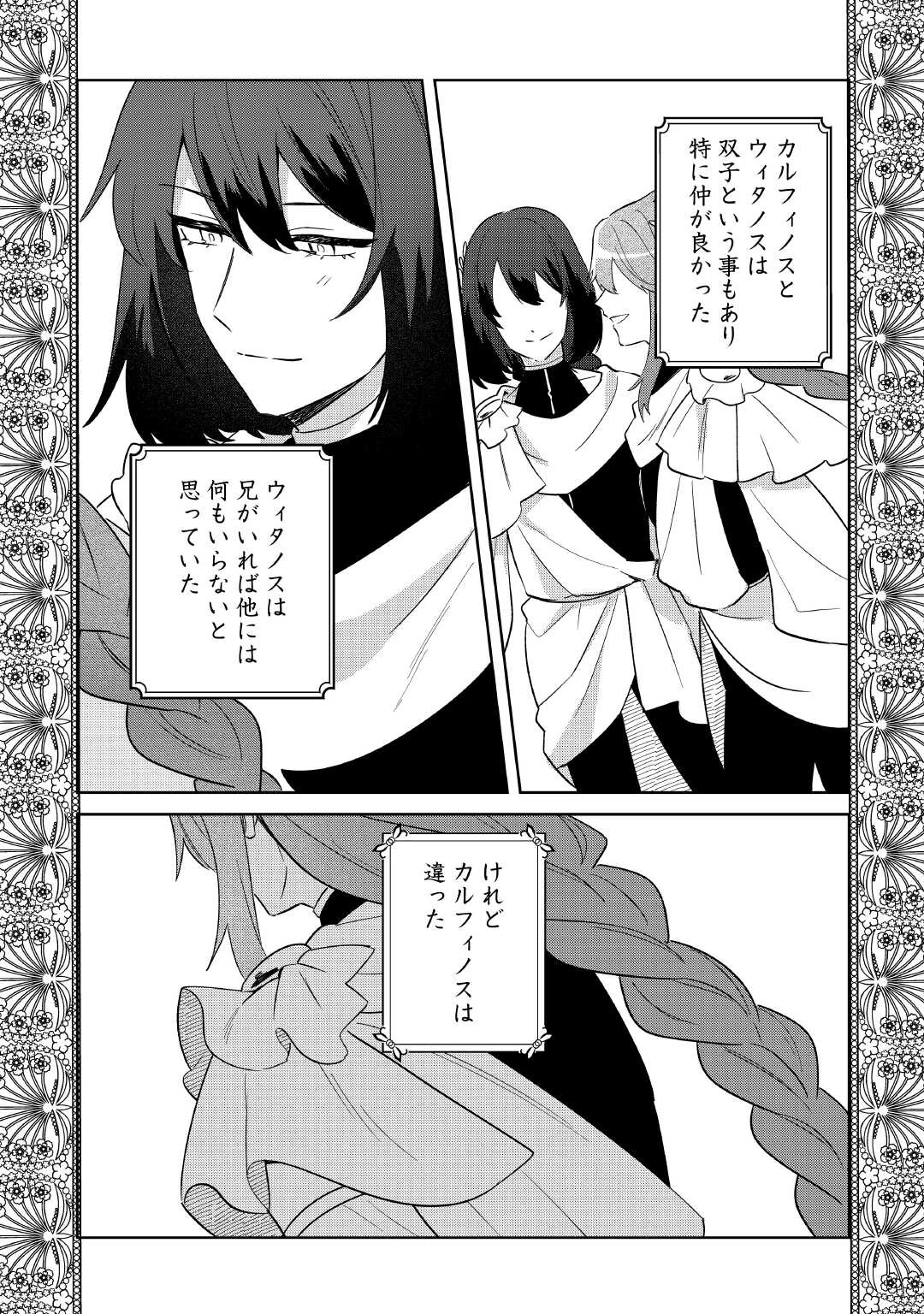 七人の兄たちは末っ子妹を愛してやまない 第16話 - 16