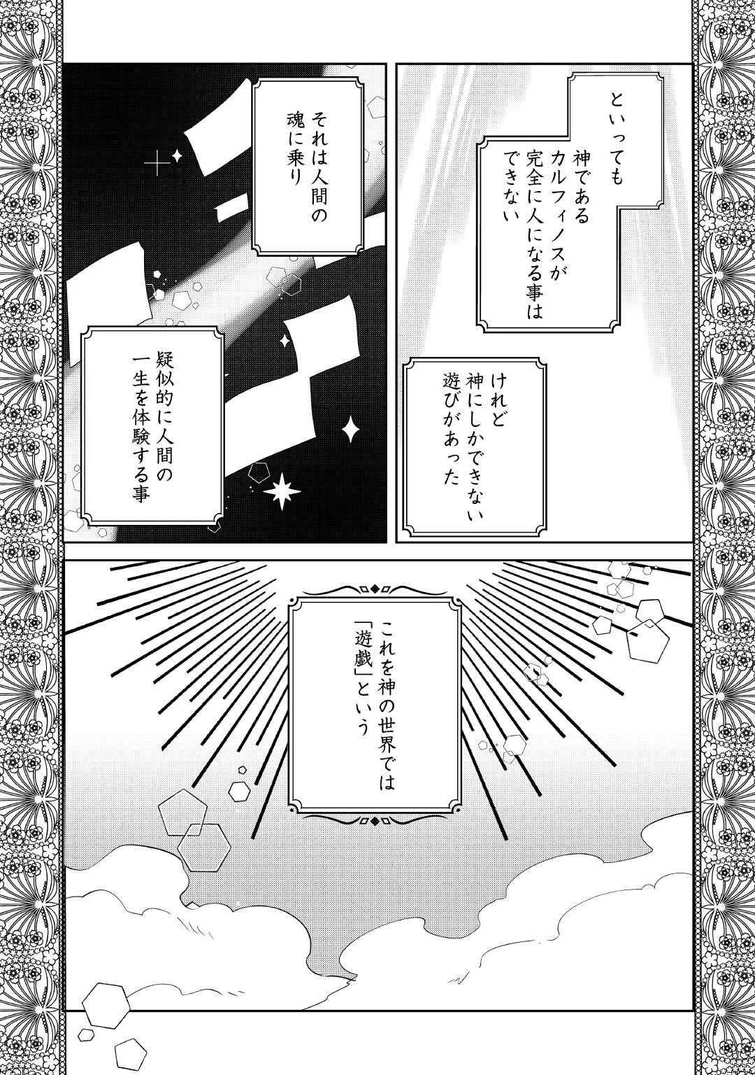 七人の兄たちは末っ子妹を愛してやまない 第16話 - 19