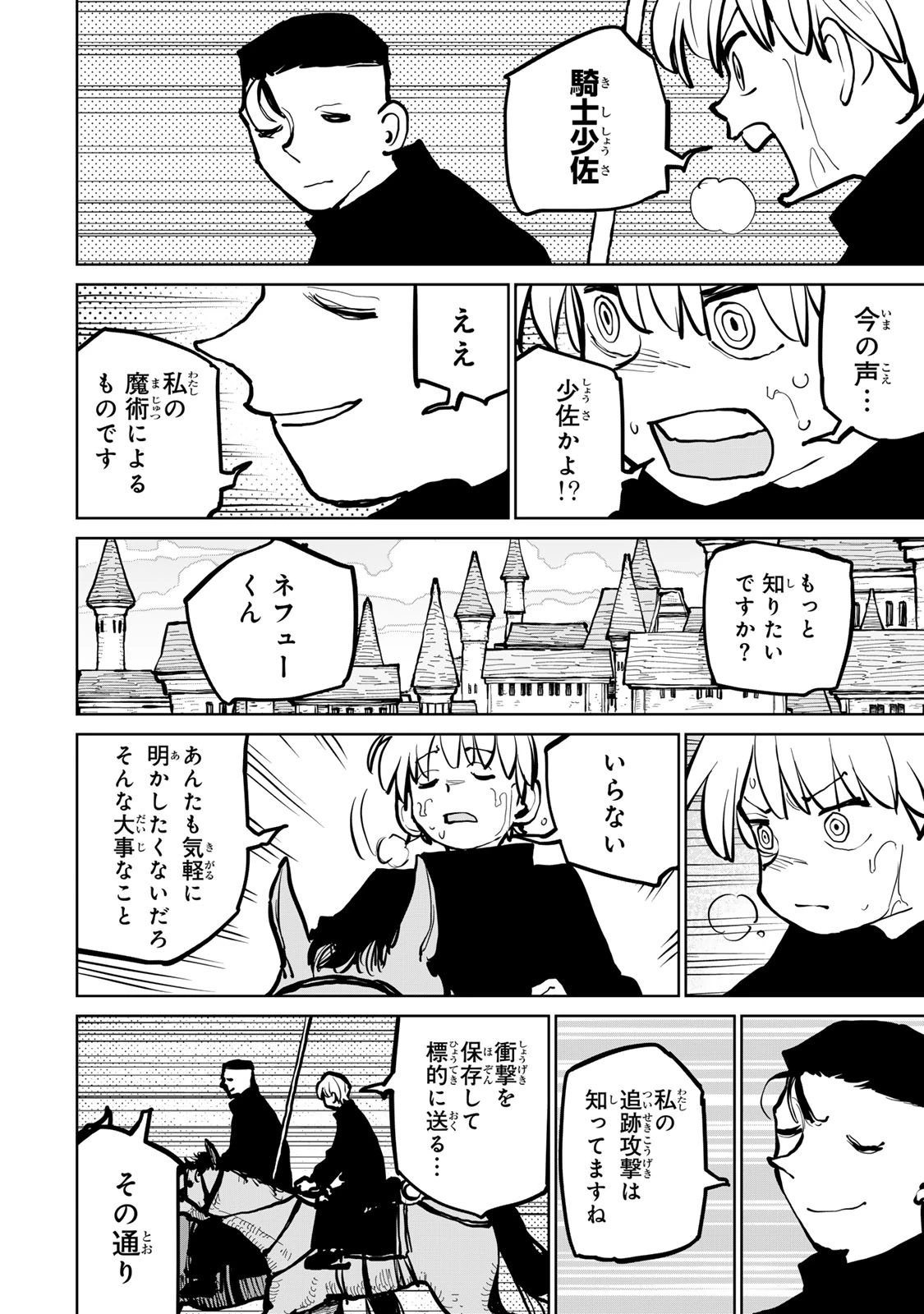 追放されたチート付与魔術師は気ままなセカンドライフを謳歌する。 ～俺は武器だけじゃなく、あらゆるものに『強化ポイント』を付与できるし、俺の意思でいつでも効果を解除できるけど、残った人たち大丈夫？～ 第62話 - 36