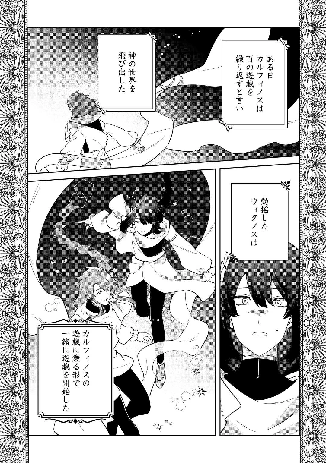 七人の兄たちは末っ子妹を愛してやまない 第16話 - 20