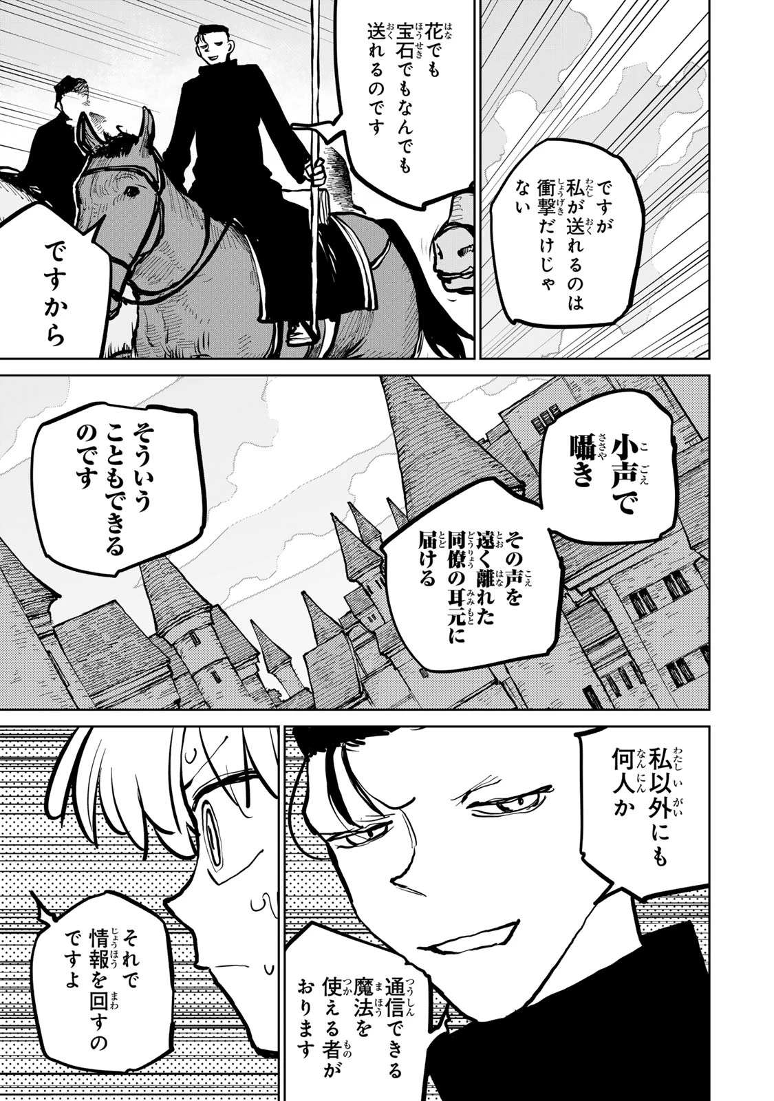 追放されたチート付与魔術師は気ままなセカンドライフを謳歌する。 ～俺は武器だけじゃなく、あらゆるものに『強化ポイント』を付与できるし、俺の意思でいつでも効果を解除できるけど、残った人たち大丈夫？～ 第62話 - 37