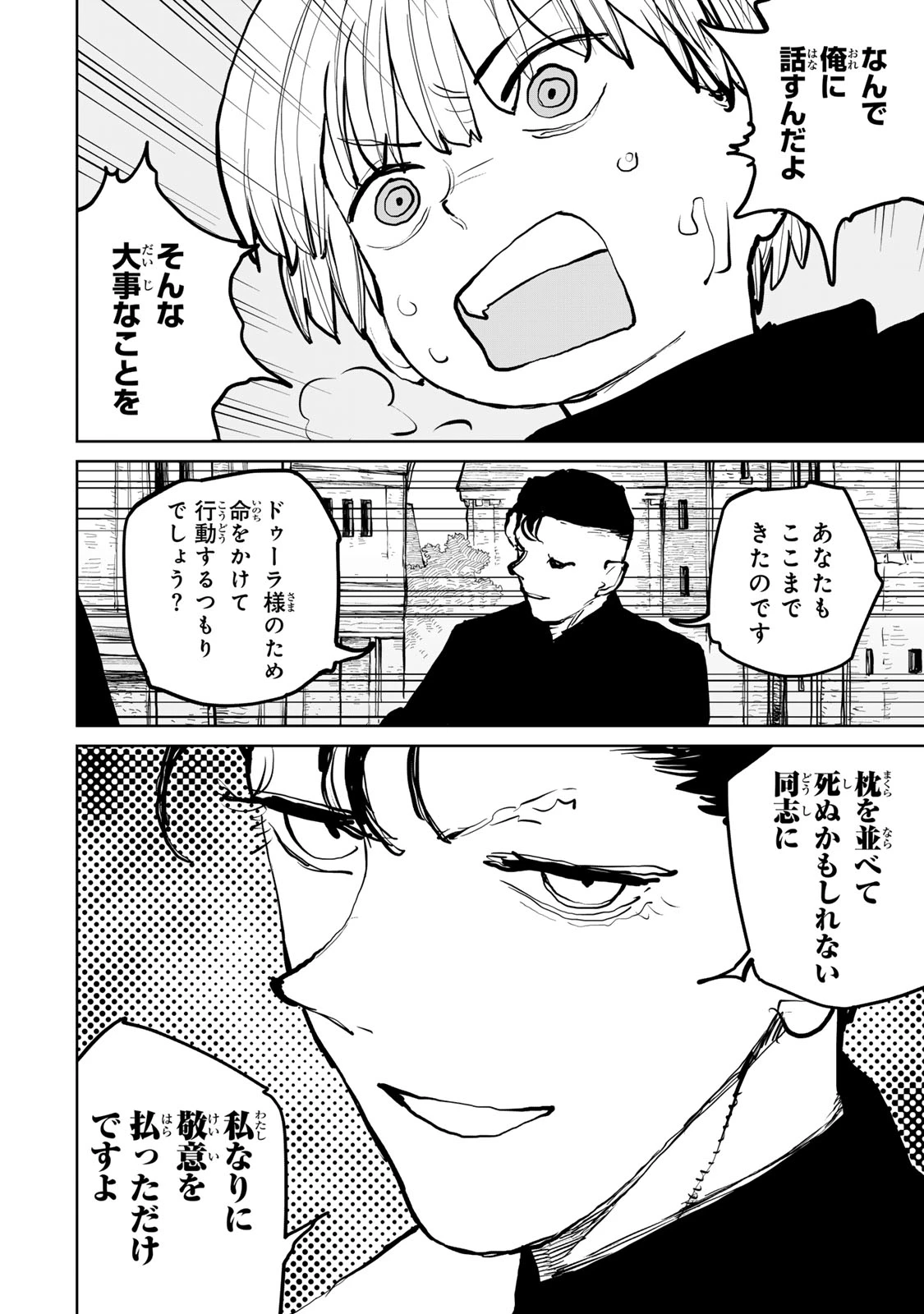 追放されたチート付与魔術師は気ままなセカンドライフを謳歌する。 ～俺は武器だけじゃなく、あらゆるものに『強化ポイント』を付与できるし、俺の意思でいつでも効果を解除できるけど、残った人たち大丈夫？～ 第62話 - 38