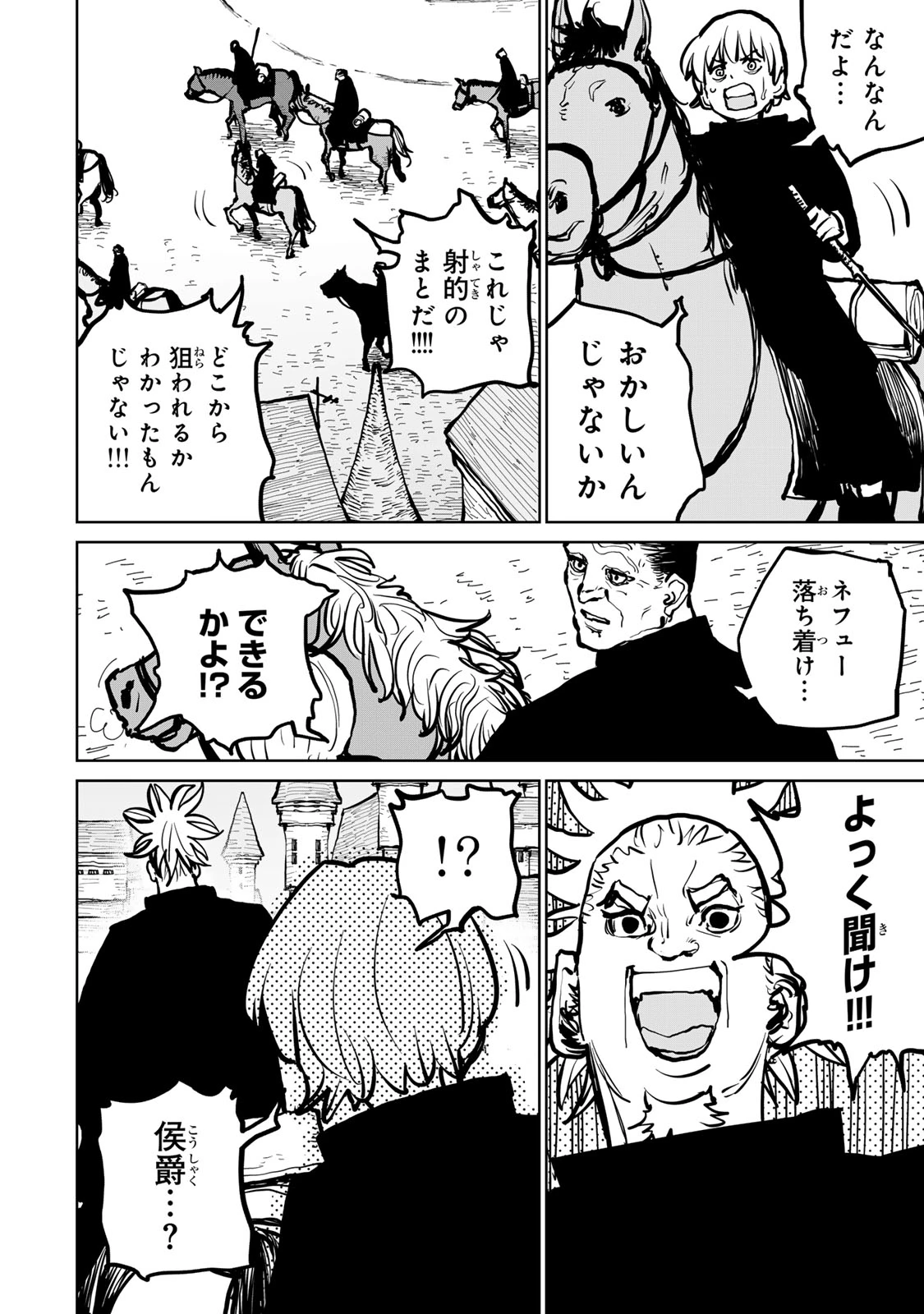 追放されたチート付与魔術師は気ままなセカンドライフを謳歌する。 ～俺は武器だけじゃなく、あらゆるものに『強化ポイント』を付与できるし、俺の意思でいつでも効果を解除できるけど、残った人たち大丈夫？～ 第62話 - 40