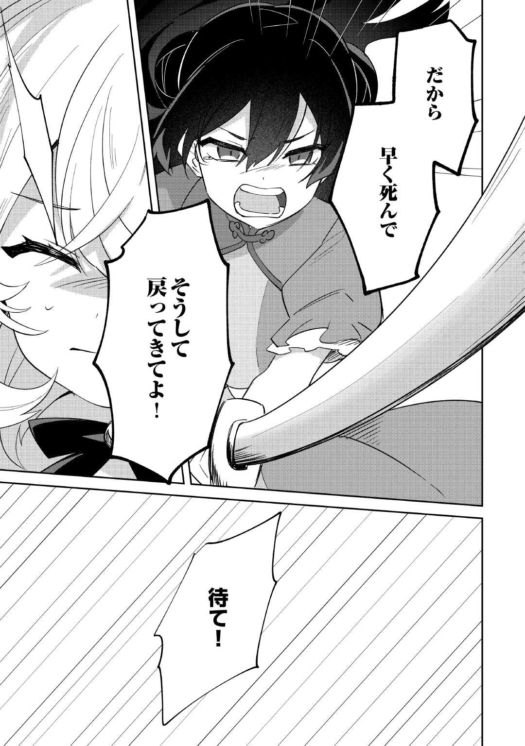 七人の兄たちは末っ子妹を愛してやまない 第16話 - 23