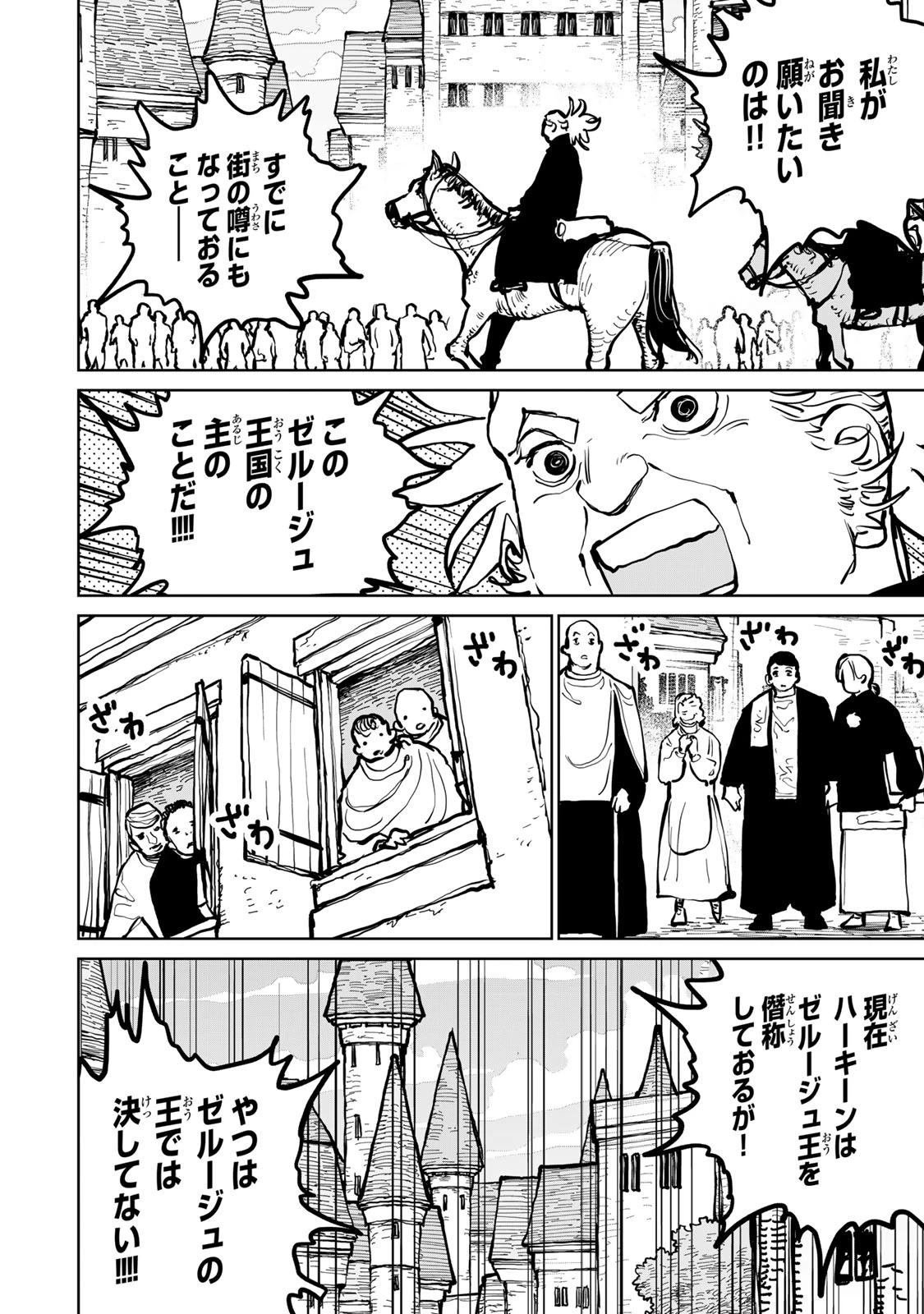 追放されたチート付与魔術師は気ままなセカンドライフを謳歌する。 ～俺は武器だけじゃなく、あらゆるものに『強化ポイント』を付与できるし、俺の意思でいつでも効果を解除できるけど、残った人たち大丈夫？～ 第62話 - 42