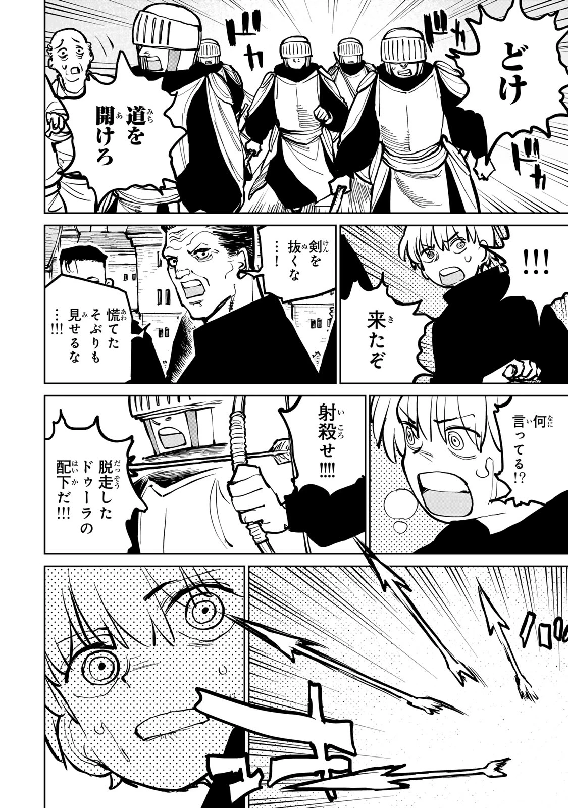 追放されたチート付与魔術師は気ままなセカンドライフを謳歌する。 ～俺は武器だけじゃなく、あらゆるものに『強化ポイント』を付与できるし、俺の意思でいつでも効果を解除できるけど、残った人たち大丈夫？～ 第62話 - 44