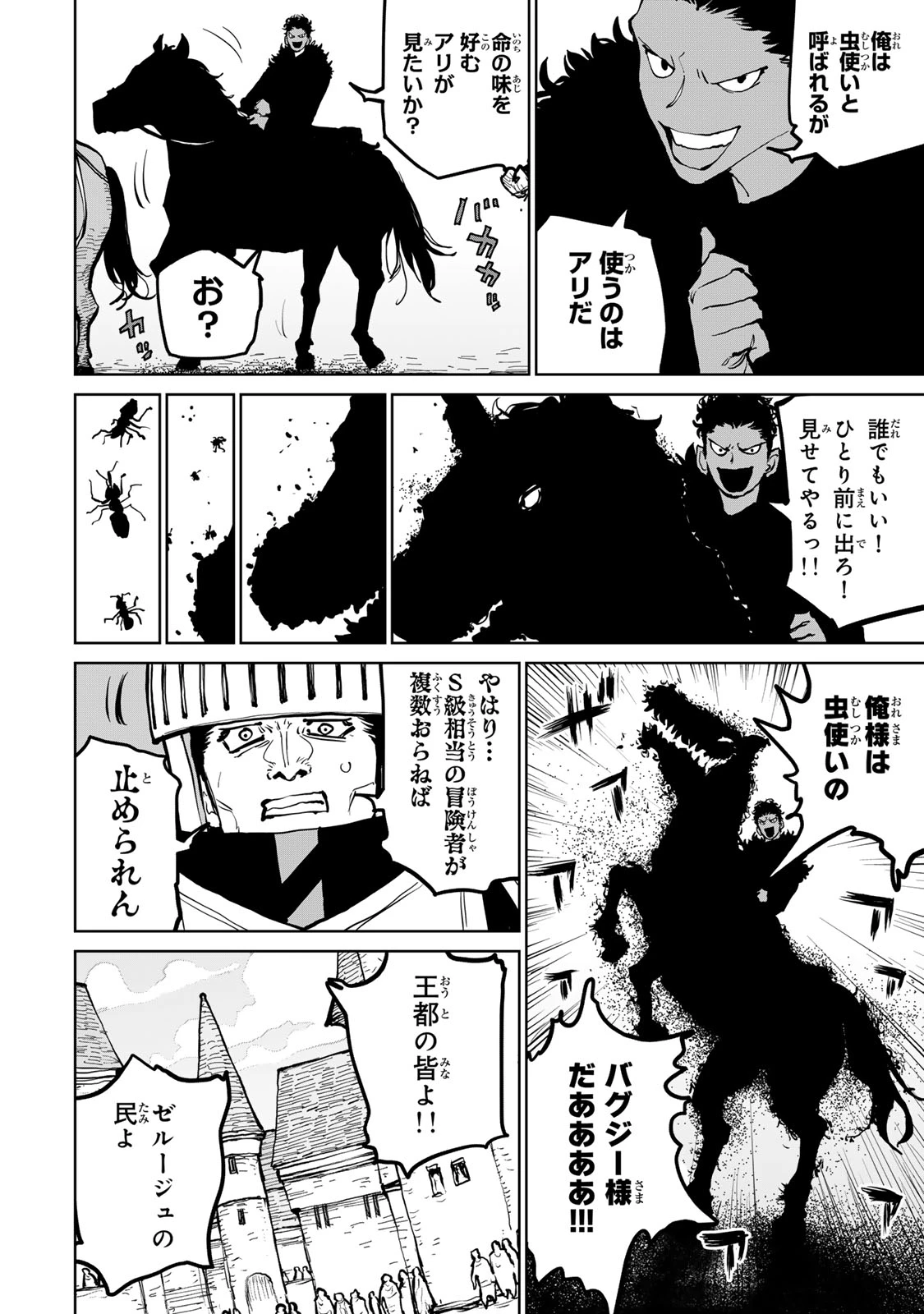 追放されたチート付与魔術師は気ままなセカンドライフを謳歌する。 ～俺は武器だけじゃなく、あらゆるものに『強化ポイント』を付与できるし、俺の意思でいつでも効果を解除できるけど、残った人たち大丈夫？～ 第62話 - 46