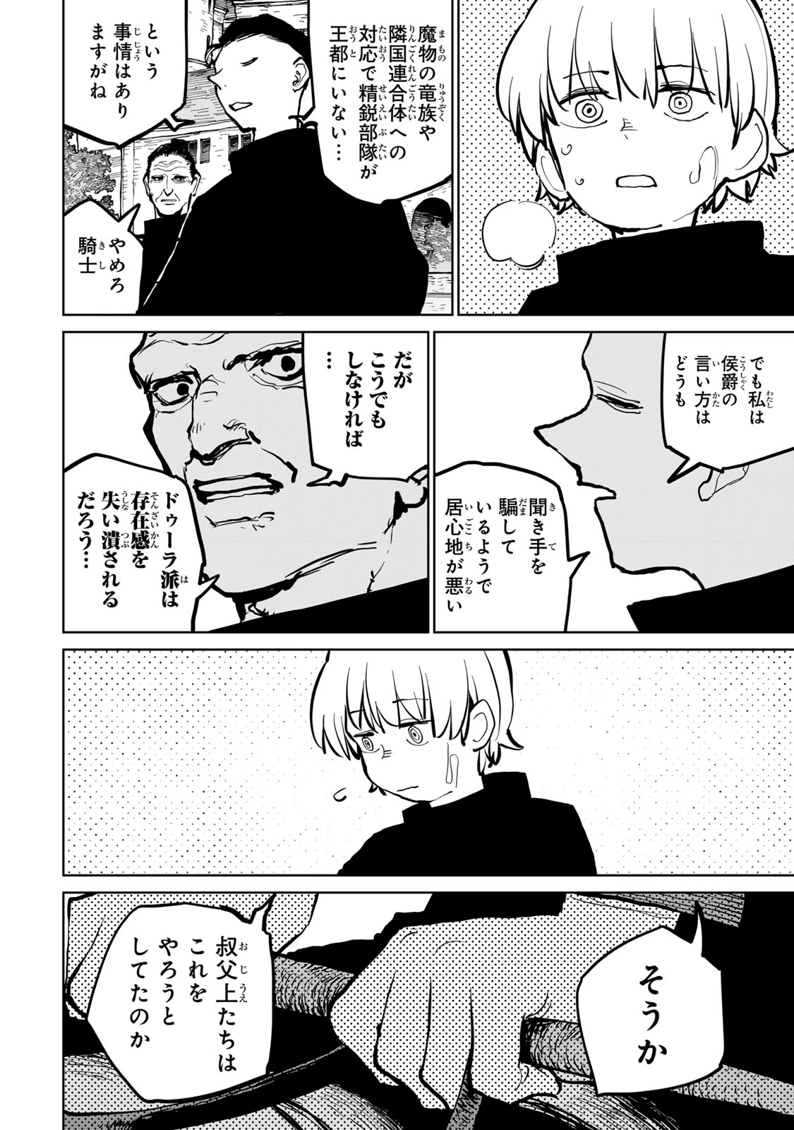 追放されたチート付与魔術師は気ままなセカンドライフを謳歌する。 ～俺は武器だけじゃなく、あらゆるものに『強化ポイント』を付与できるし、俺の意思でいつでも効果を解除できるけど、残った人たち大丈夫？～ 第62話 - 48