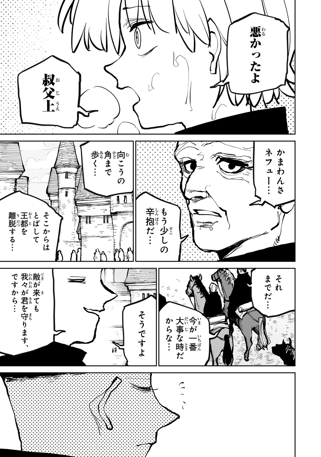 追放されたチート付与魔術師は気ままなセカンドライフを謳歌する。 ～俺は武器だけじゃなく、あらゆるものに『強化ポイント』を付与できるし、俺の意思でいつでも効果を解除できるけど、残った人たち大丈夫？～ 第62話 - 49