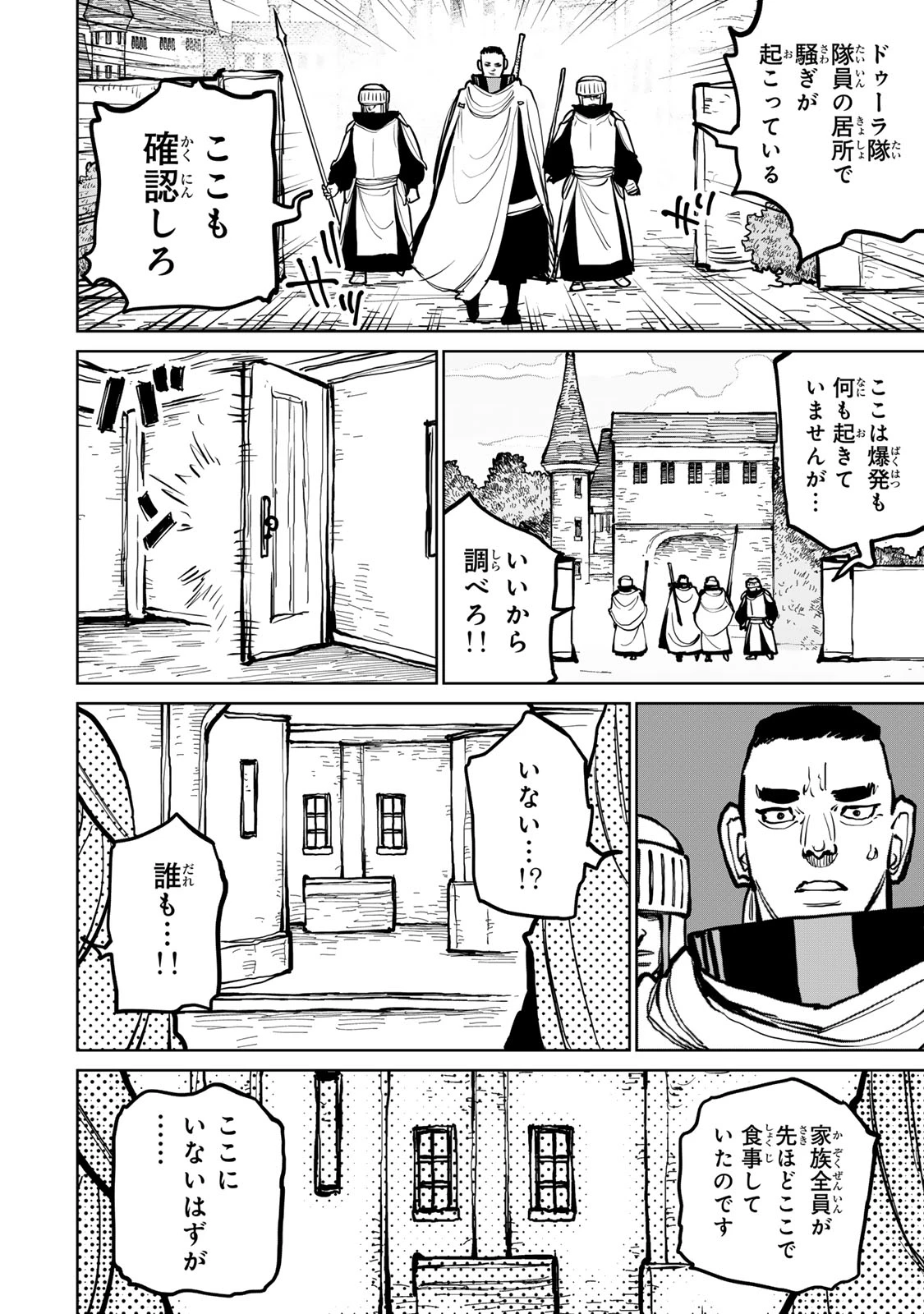 追放されたチート付与魔術師は気ままなセカンドライフを謳歌する。 ～俺は武器だけじゃなく、あらゆるものに『強化ポイント』を付与できるし、俺の意思でいつでも効果を解除できるけど、残った人たち大丈夫？～ 第62話 - 52