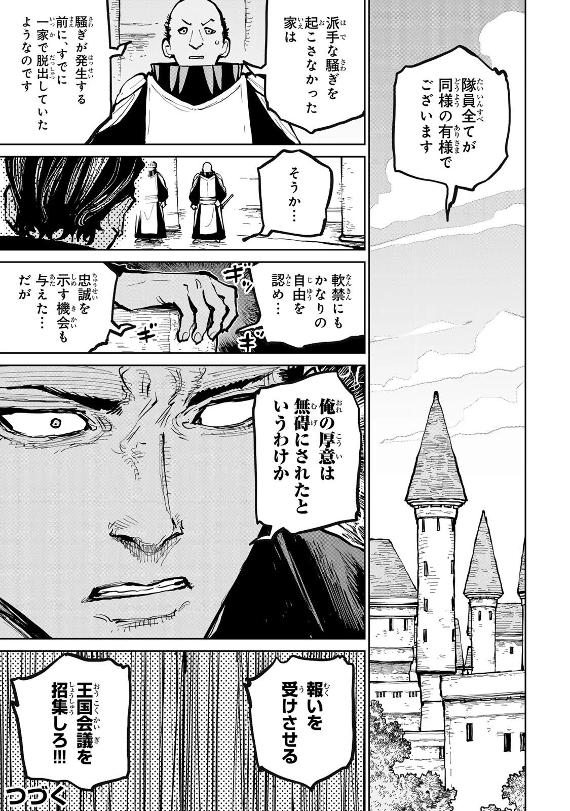 追放されたチート付与魔術師は気ままなセカンドライフを謳歌する。 ～俺は武器だけじゃなく、あらゆるものに『強化ポイント』を付与できるし、俺の意思でいつでも効果を解除できるけど、残った人たち大丈夫？～ 第62話 - 53