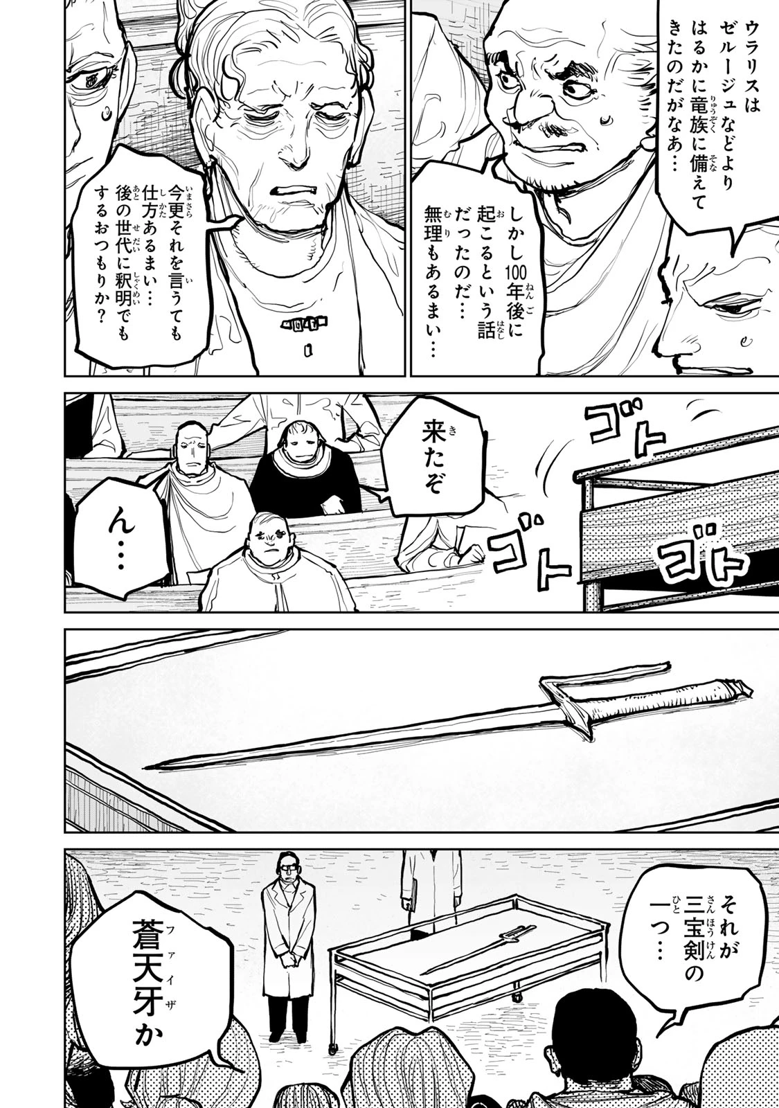 追放されたチート付与魔術師は気ままなセカンドライフを謳歌する。 ～俺は武器だけじゃなく、あらゆるものに『強化ポイント』を付与できるし、俺の意思でいつでも効果を解除できるけど、残った人たち大丈夫？～ 第61話 - 5