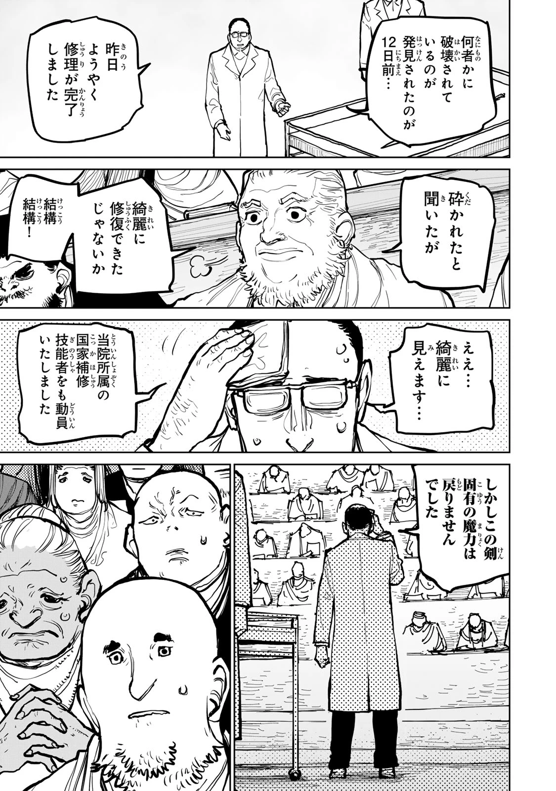 追放されたチート付与魔術師は気ままなセカンドライフを謳歌する。 ～俺は武器だけじゃなく、あらゆるものに『強化ポイント』を付与できるし、俺の意思でいつでも効果を解除できるけど、残った人たち大丈夫？～ 第61話 - 6