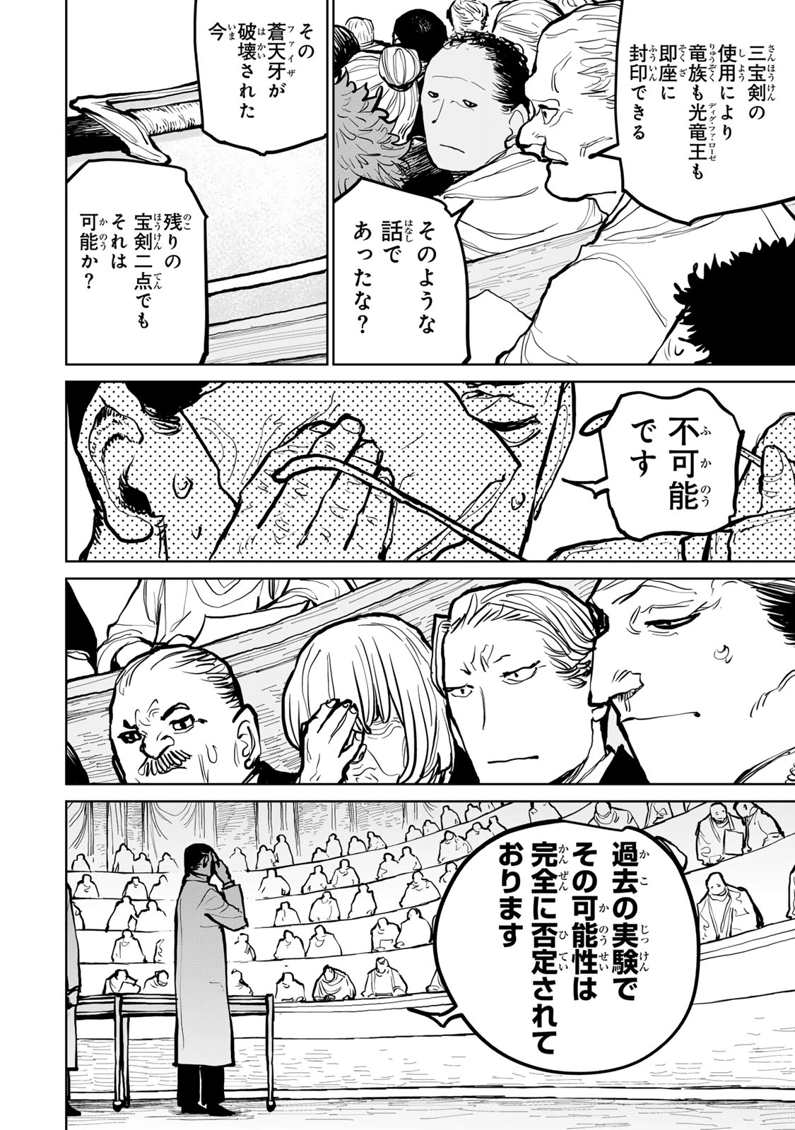 追放されたチート付与魔術師は気ままなセカンドライフを謳歌する。 ～俺は武器だけじゃなく、あらゆるものに『強化ポイント』を付与できるし、俺の意思でいつでも効果を解除できるけど、残った人たち大丈夫？～ 第61話 - 7