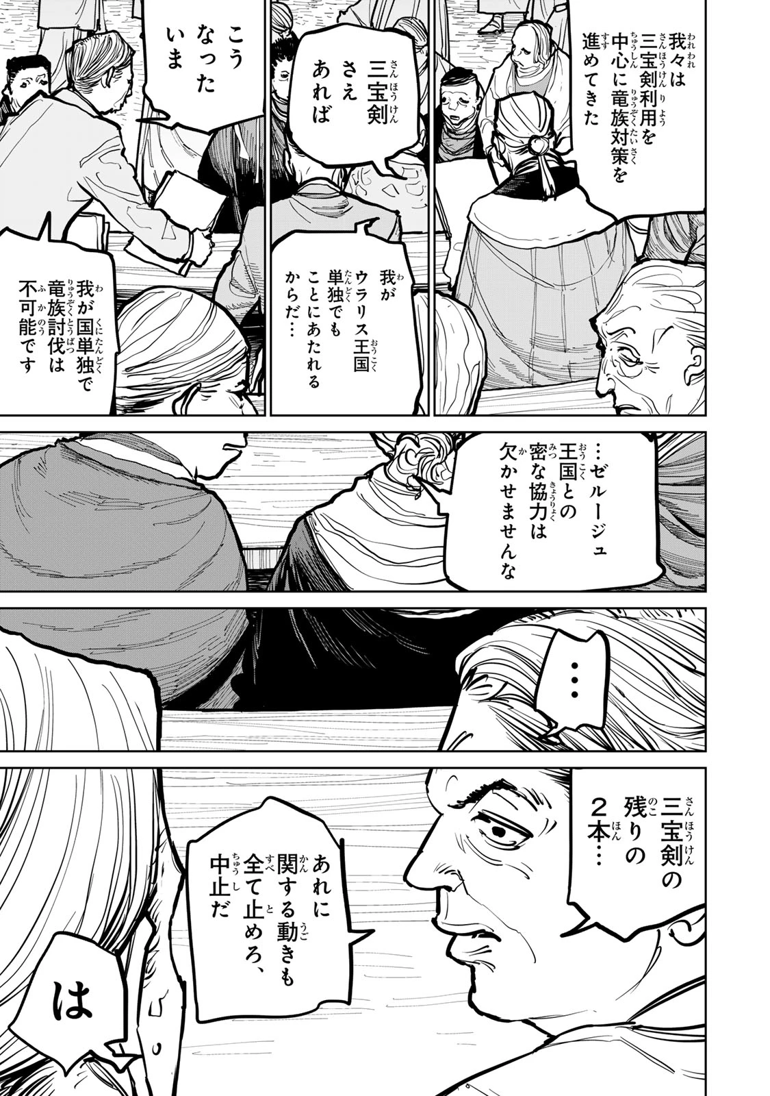 追放されたチート付与魔術師は気ままなセカンドライフを謳歌する。 ～俺は武器だけじゃなく、あらゆるものに『強化ポイント』を付与できるし、俺の意思でいつでも効果を解除できるけど、残った人たち大丈夫？～ 第61話 - 8