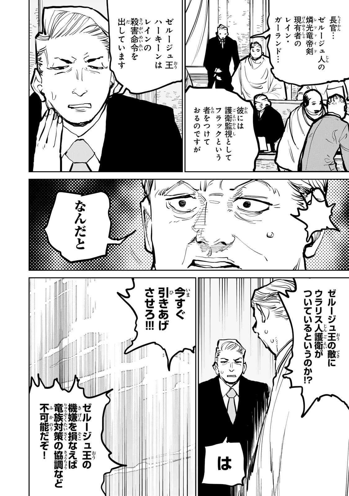 追放されたチート付与魔術師は気ままなセカンドライフを謳歌する。 ～俺は武器だけじゃなく、あらゆるものに『強化ポイント』を付与できるし、俺の意思でいつでも効果を解除できるけど、残った人たち大丈夫？～ 第61話 - 9